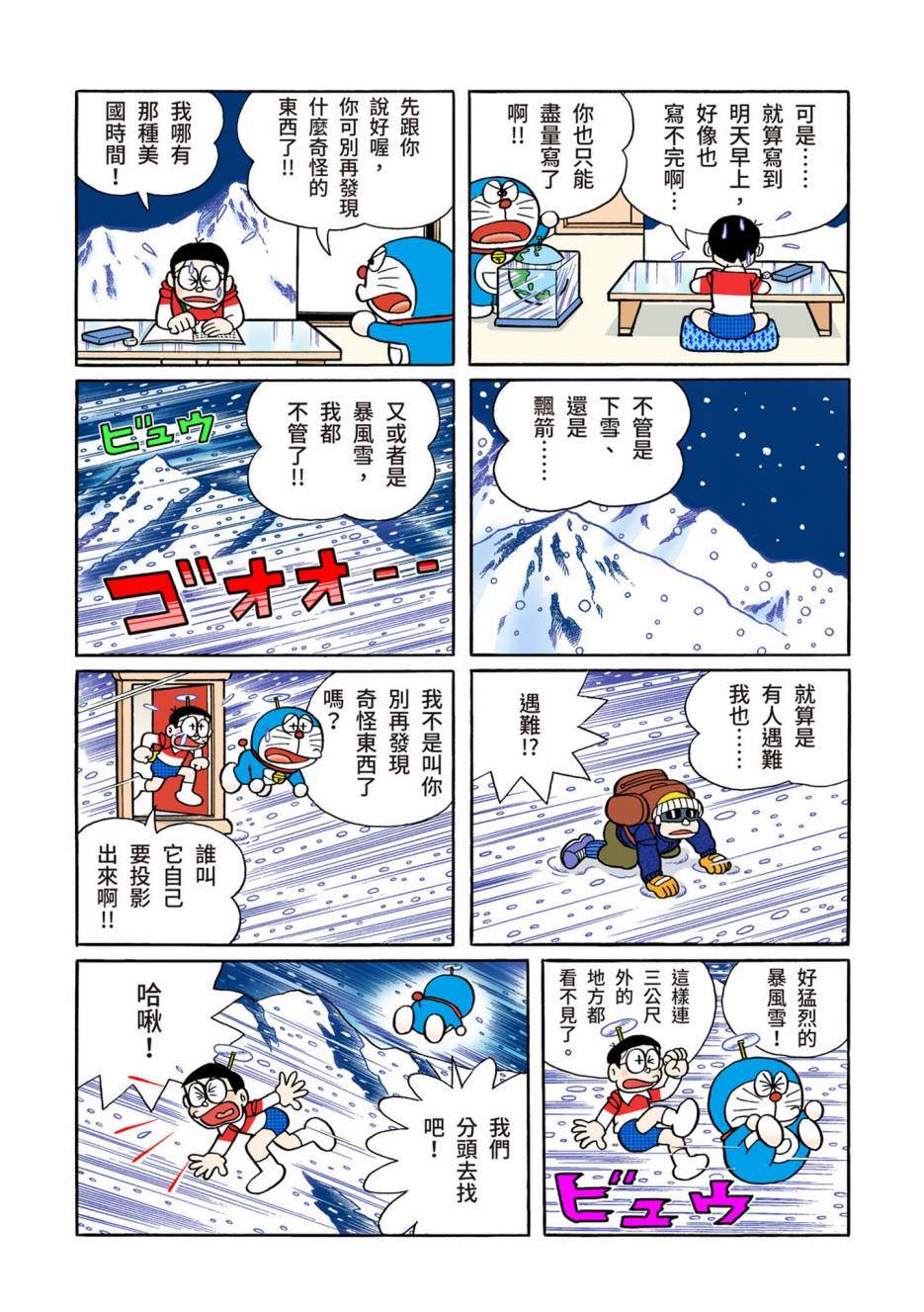 《机器猫》漫画最新章节大合辑全彩13免费下拉式在线观看章节第【166】张图片