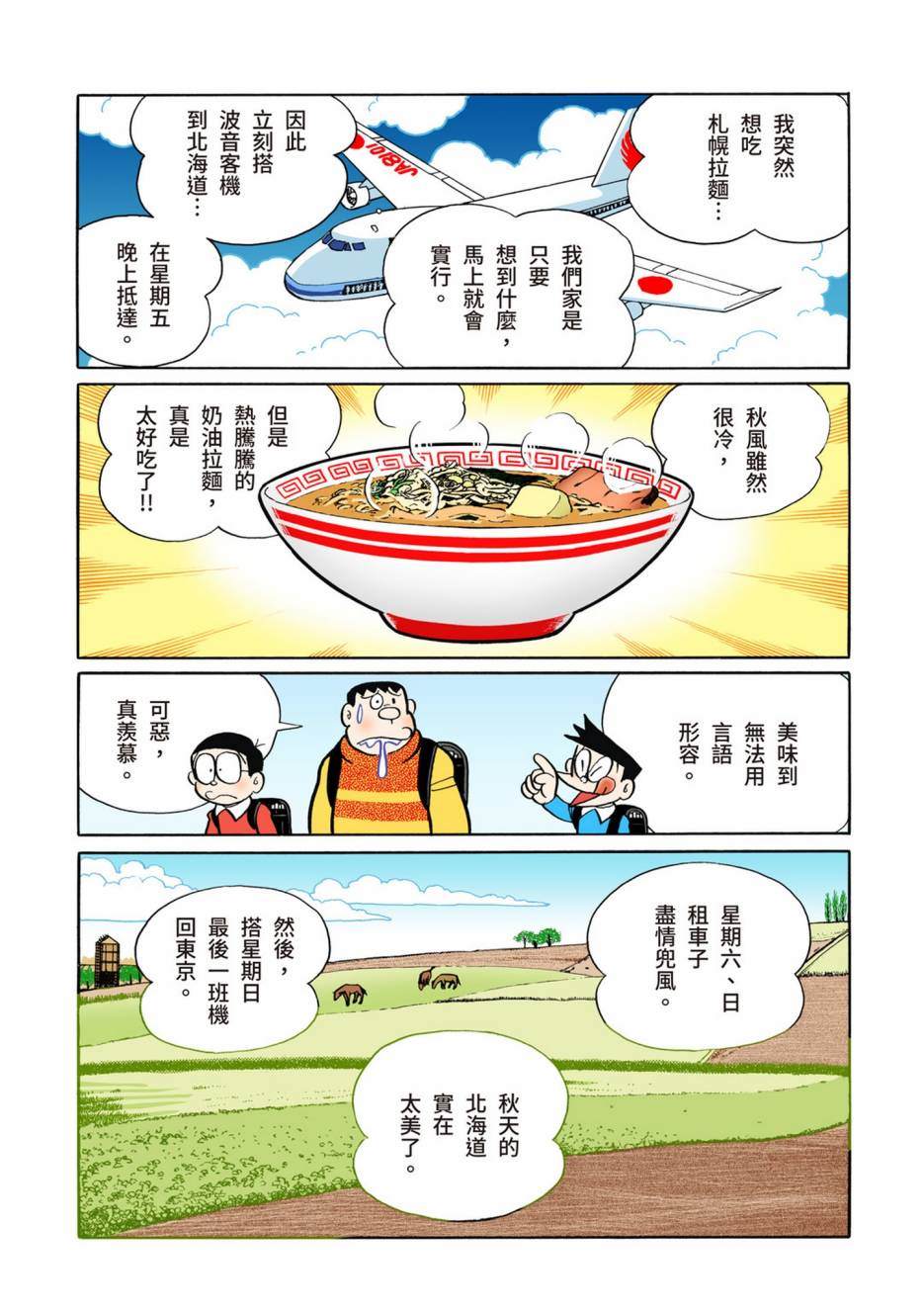 《机器猫》漫画最新章节大合辑全彩13免费下拉式在线观看章节第【557】张图片