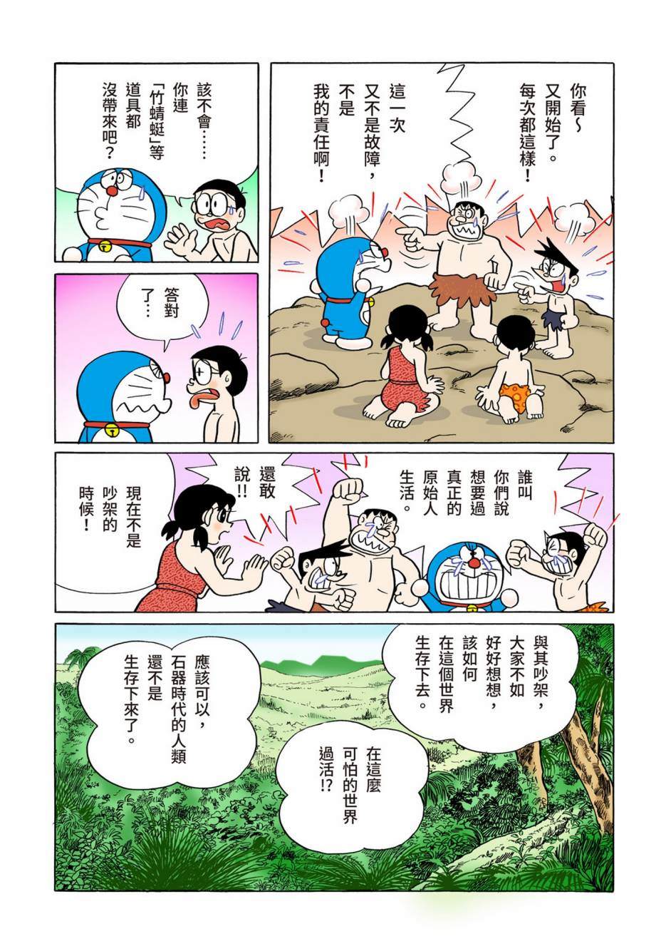 《机器猫》漫画最新章节大合辑全彩12免费下拉式在线观看章节第【460】张图片