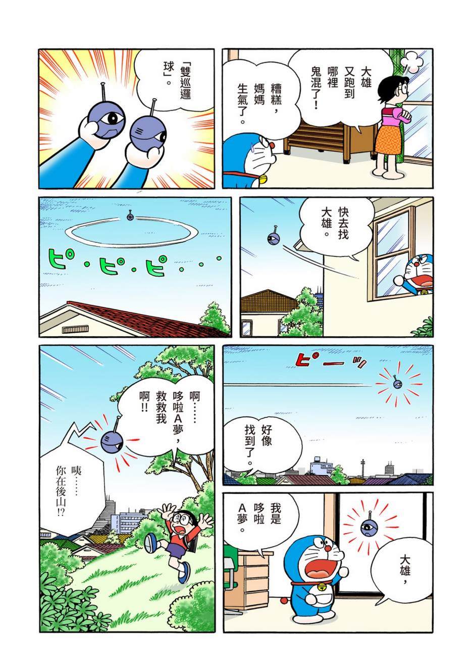《机器猫》漫画最新章节大合辑全彩13免费下拉式在线观看章节第【422】张图片
