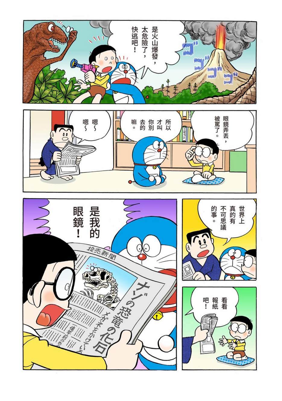 《机器猫》漫画最新章节大合辑全彩01免费下拉式在线观看章节第【324】张图片