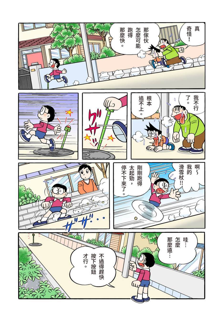 《机器猫》漫画最新章节大合辑全彩12免费下拉式在线观看章节第【178】张图片