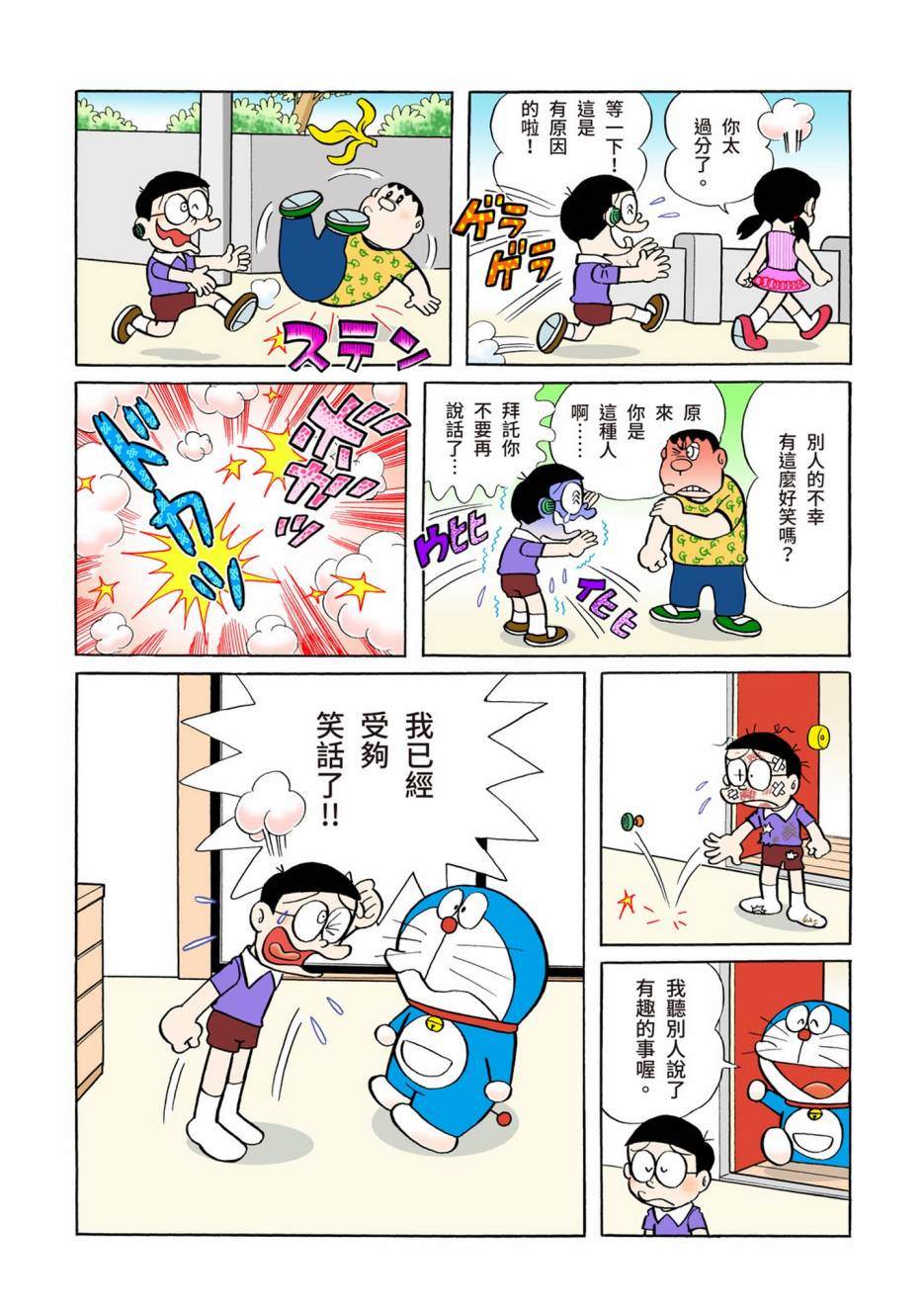 《机器猫》漫画最新章节大合辑全彩04免费下拉式在线观看章节第【343】张图片