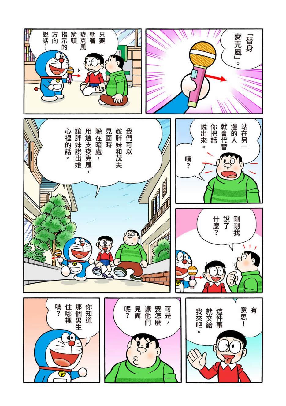 《机器猫》漫画最新章节大合辑全彩13免费下拉式在线观看章节第【224】张图片