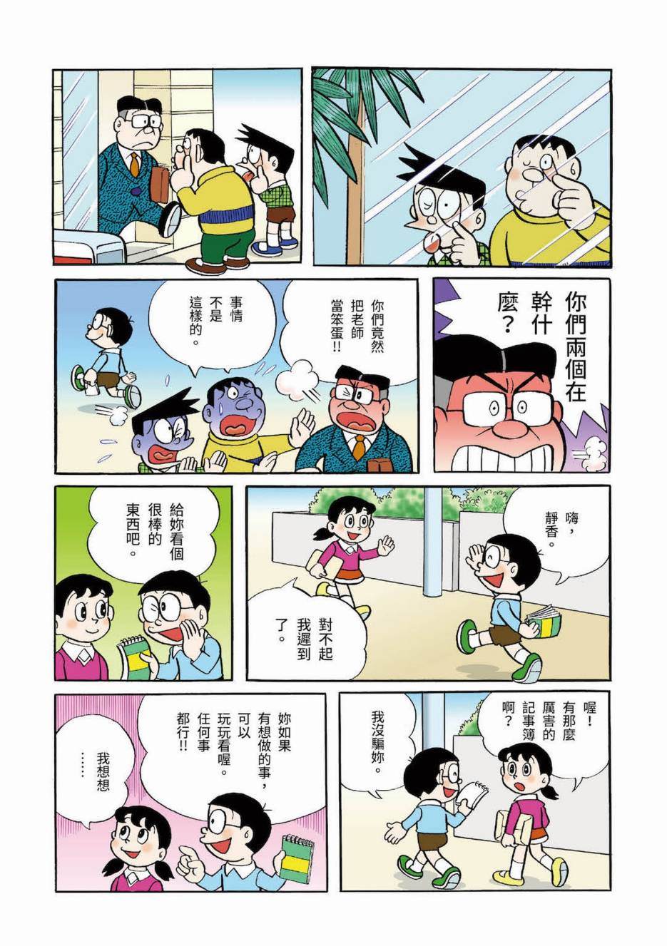 《机器猫》漫画最新章节大合辑全彩03免费下拉式在线观看章节第【265】张图片