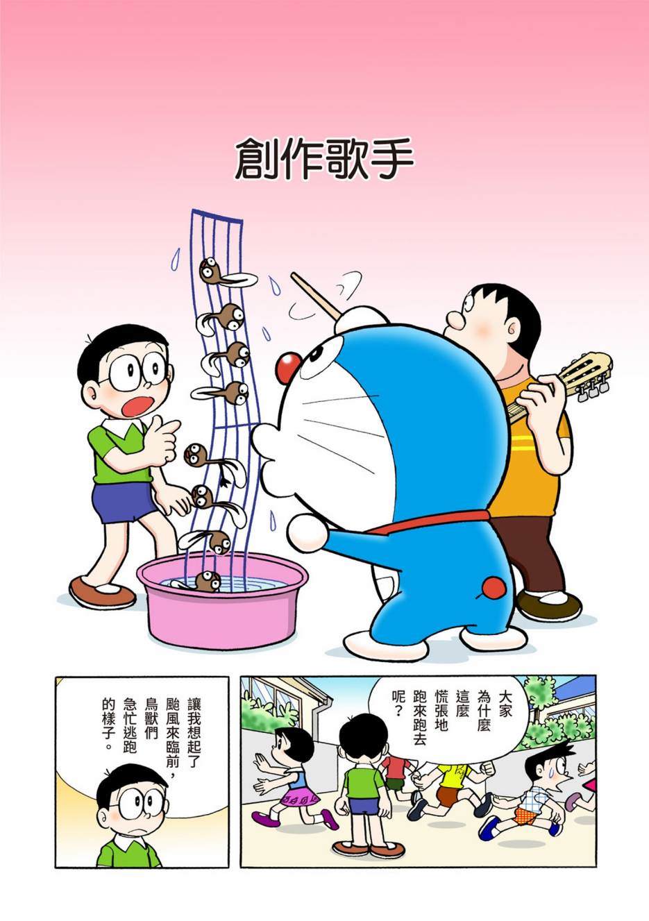 《机器猫》漫画最新章节大合辑全彩06免费下拉式在线观看章节第【306】张图片