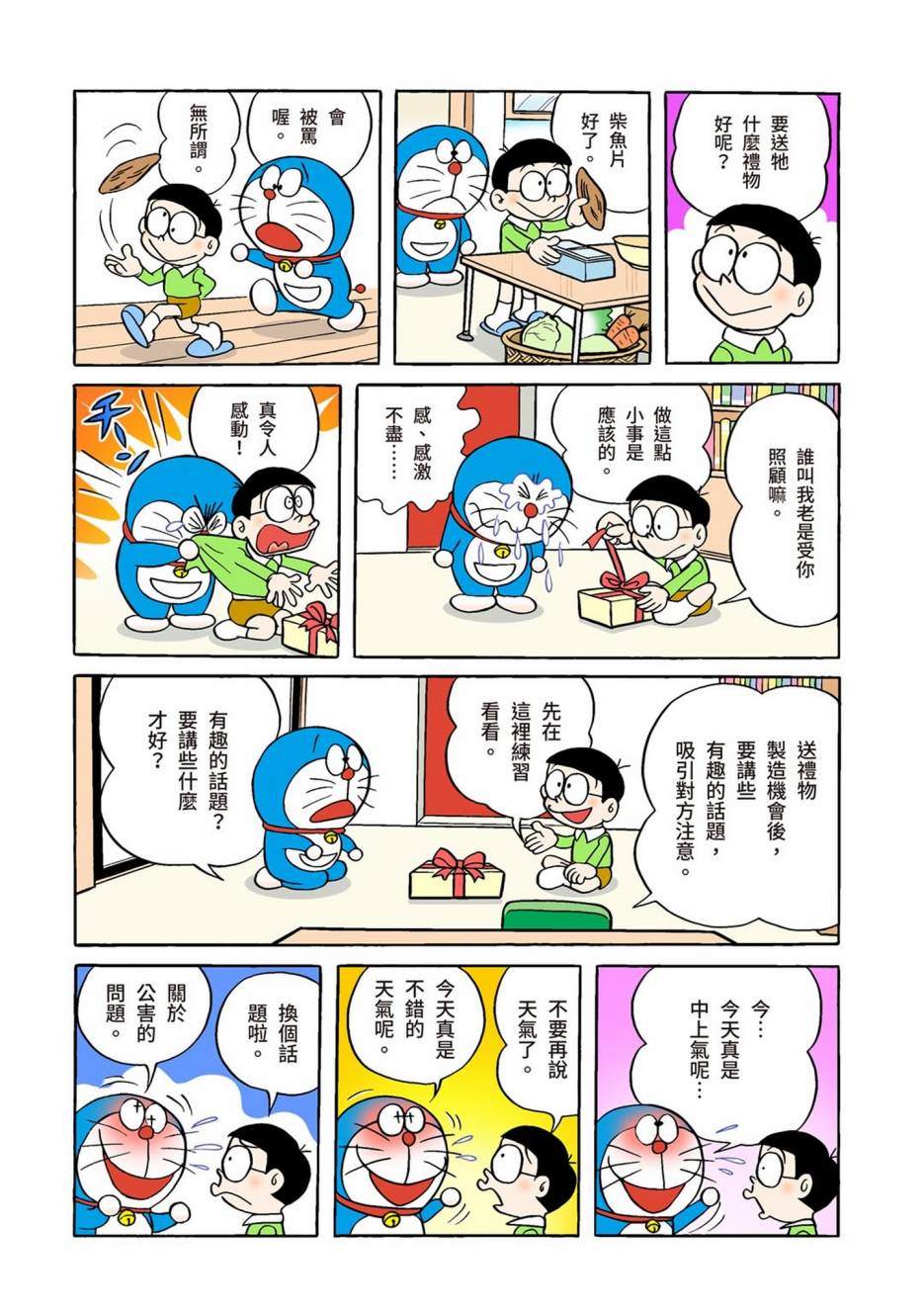 《机器猫》漫画最新章节大合辑全彩01免费下拉式在线观看章节第【443】张图片