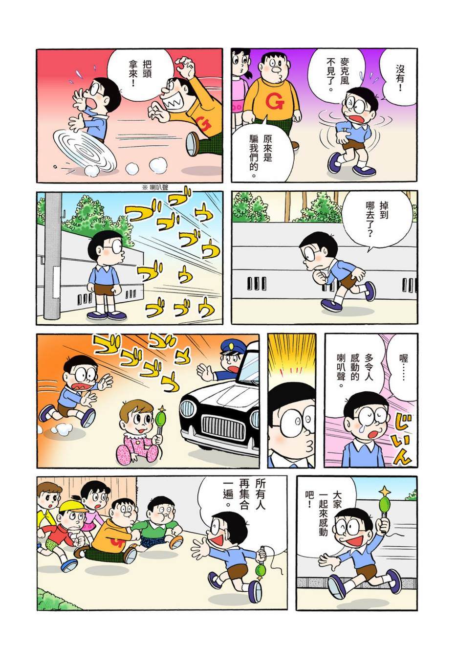 《机器猫》漫画最新章节大合辑全彩02免费下拉式在线观看章节第【121】张图片