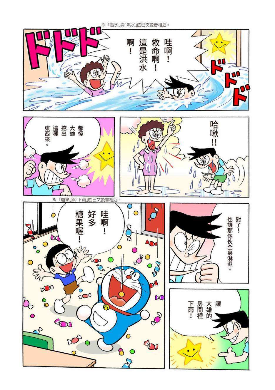 《机器猫》漫画最新章节大合辑全彩05免费下拉式在线观看章节第【60】张图片