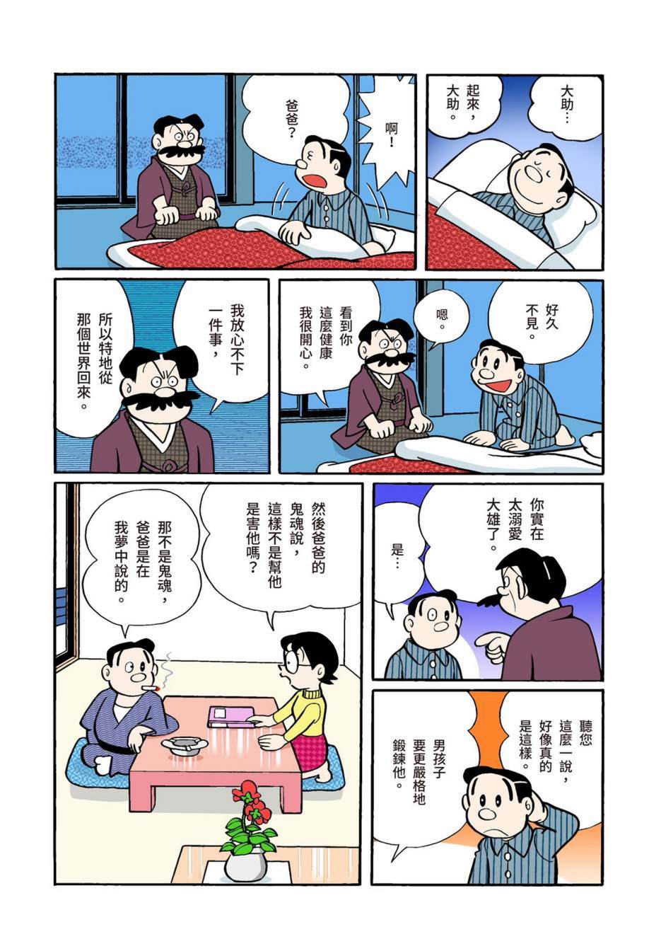 《机器猫》漫画最新章节大合辑全彩02免费下拉式在线观看章节第【419】张图片