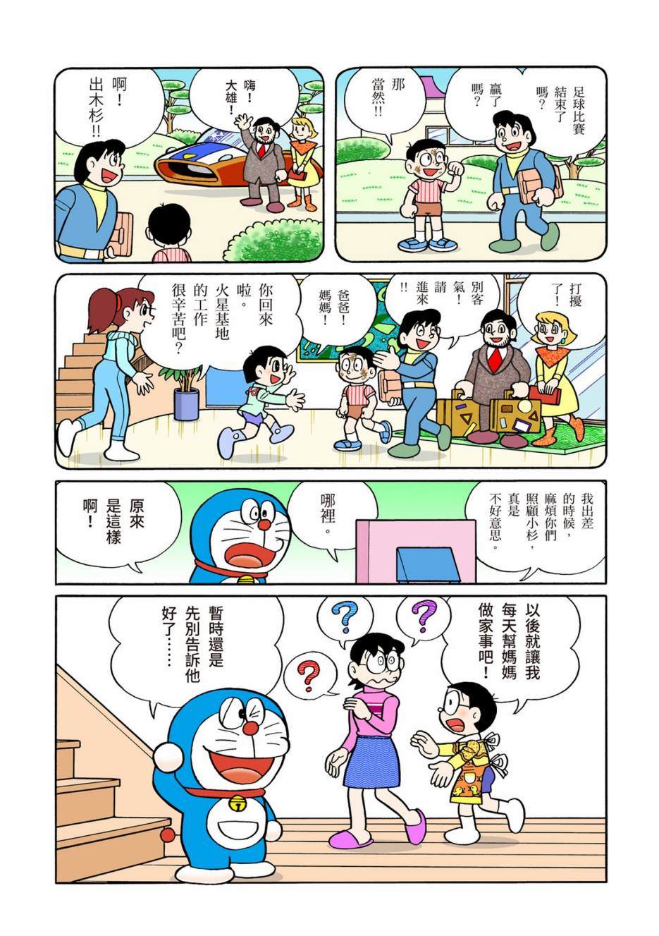 《机器猫》漫画最新章节大合辑全彩13免费下拉式在线观看章节第【239】张图片
