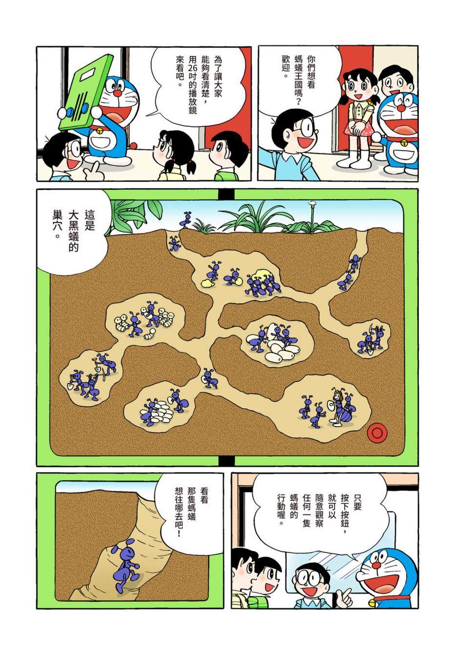 《机器猫》漫画最新章节大合辑全彩08免费下拉式在线观看章节第【418】张图片