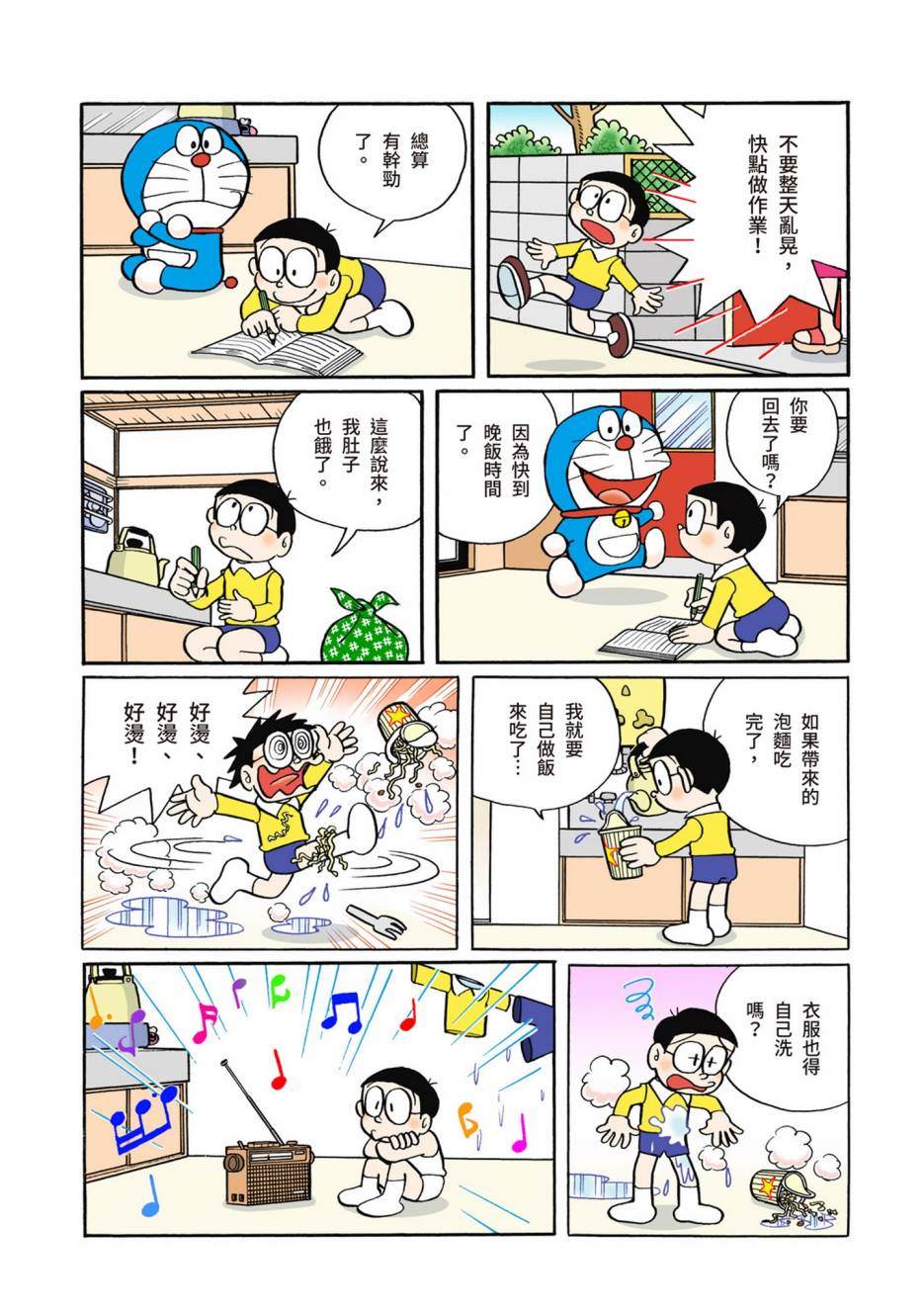 《机器猫》漫画最新章节大合辑全彩06免费下拉式在线观看章节第【82】张图片