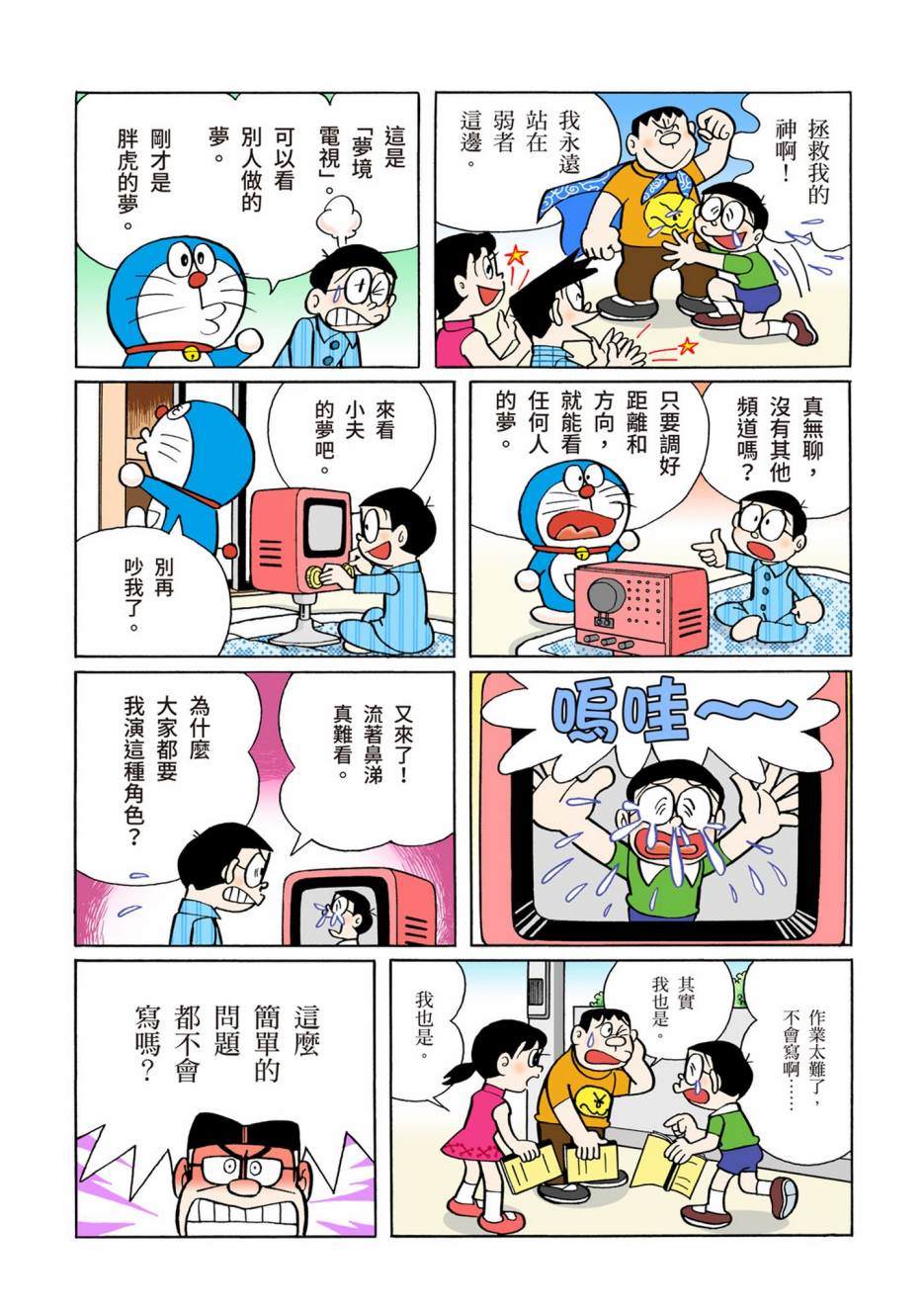 《机器猫》漫画最新章节大合辑全彩06免费下拉式在线观看章节第【55】张图片