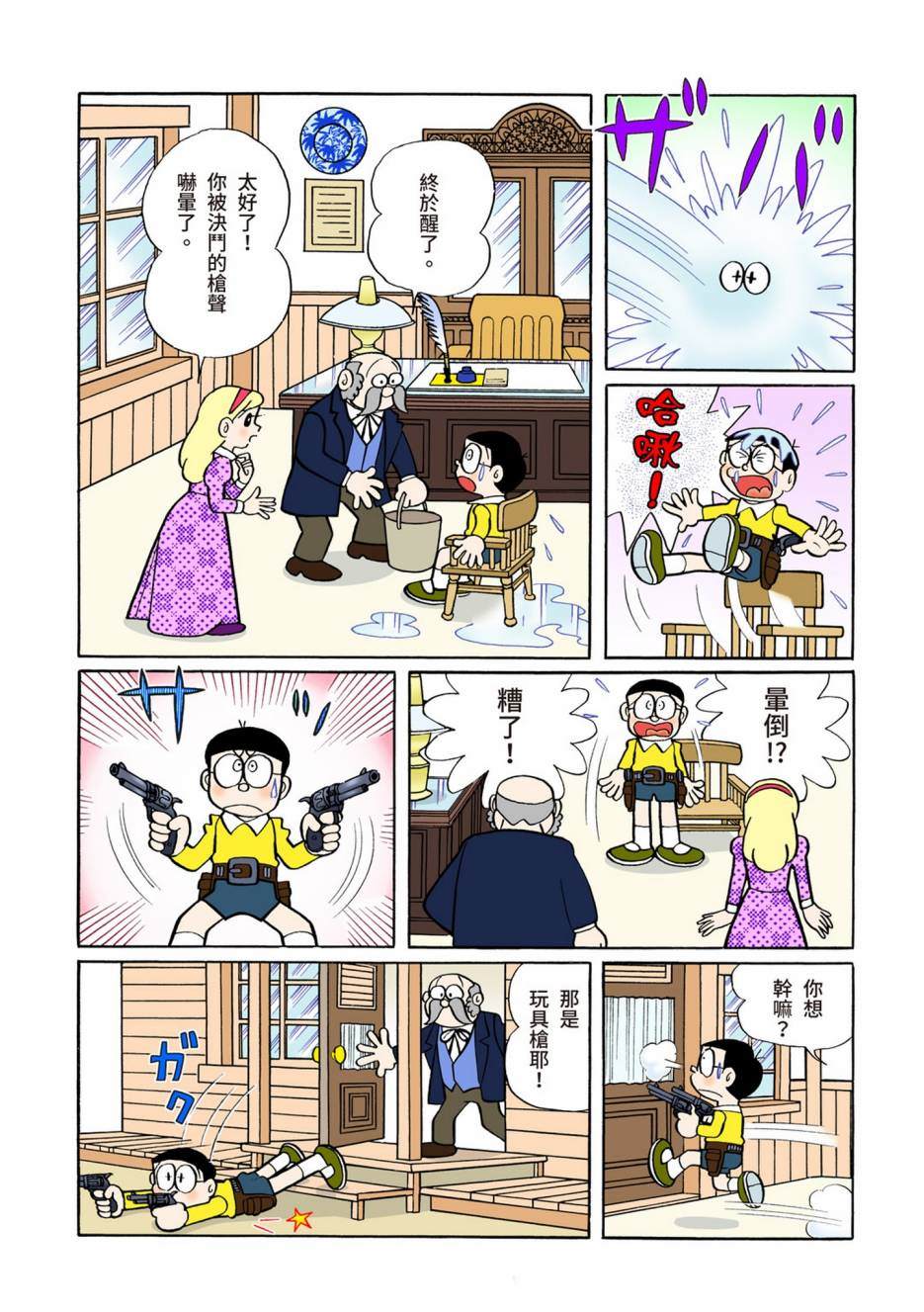 《机器猫》漫画最新章节大合辑全彩08免费下拉式在线观看章节第【267】张图片