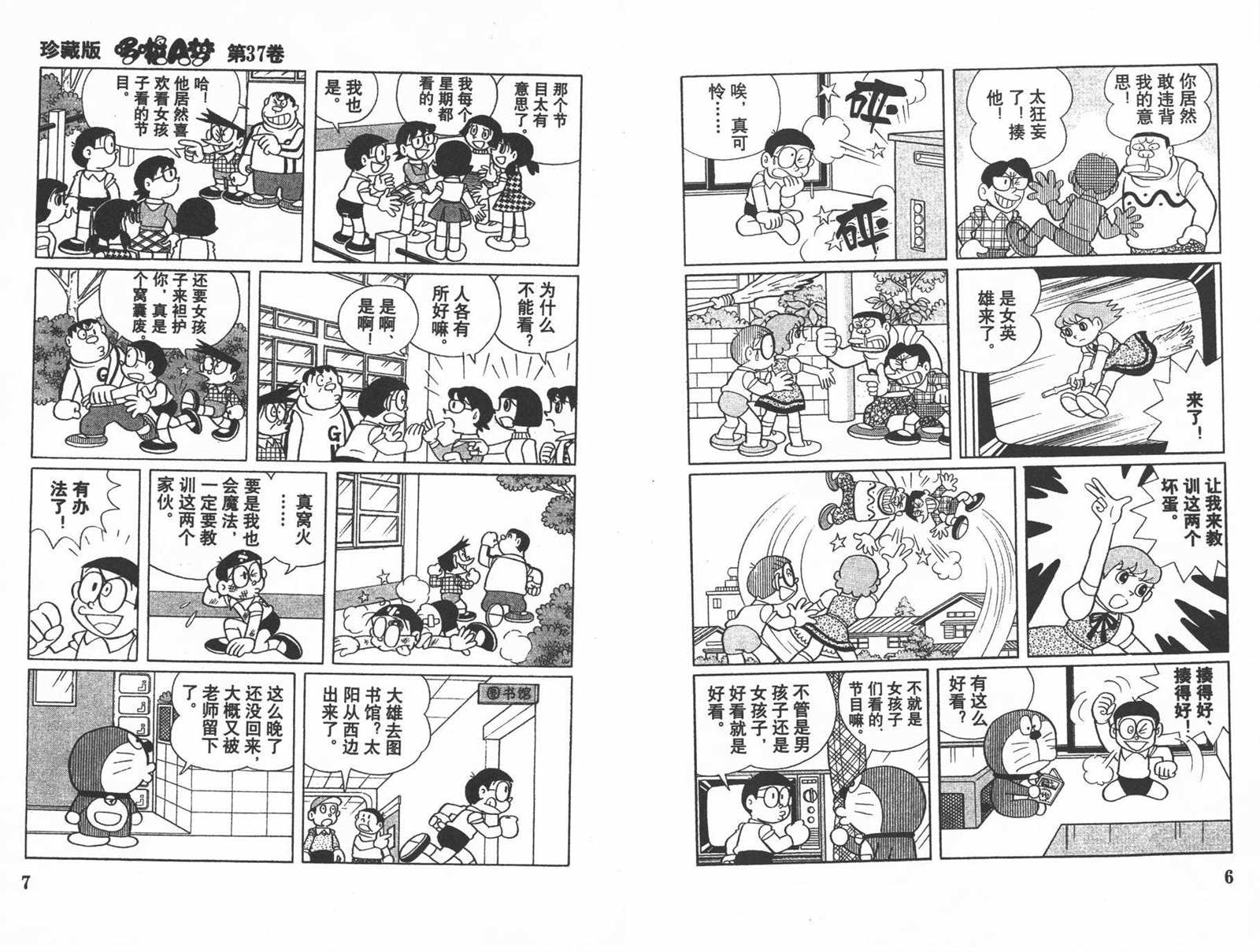 《机器猫》漫画最新章节第37话免费下拉式在线观看章节第【5】张图片