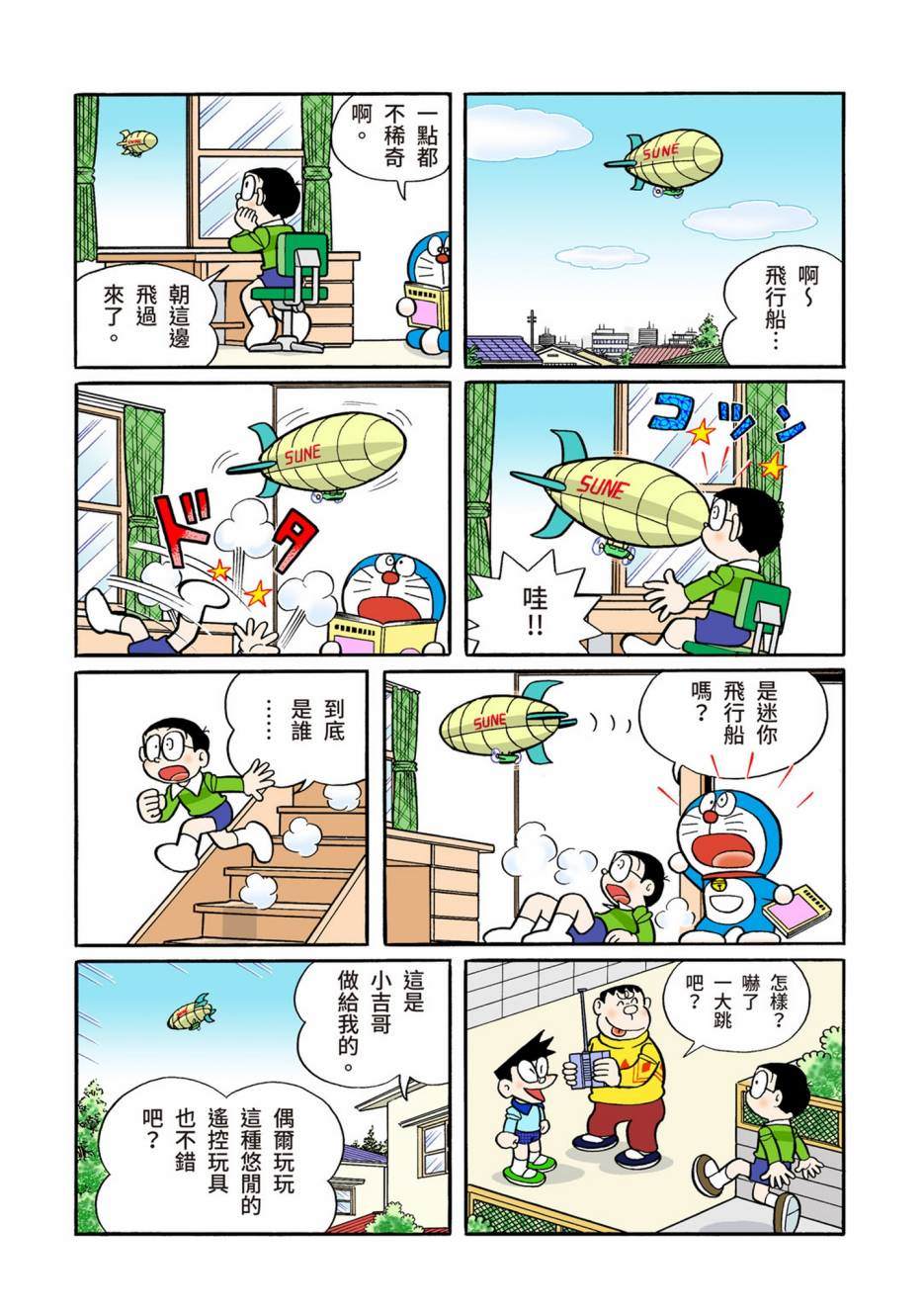 《机器猫》漫画最新章节大合辑全彩13免费下拉式在线观看章节第【201】张图片