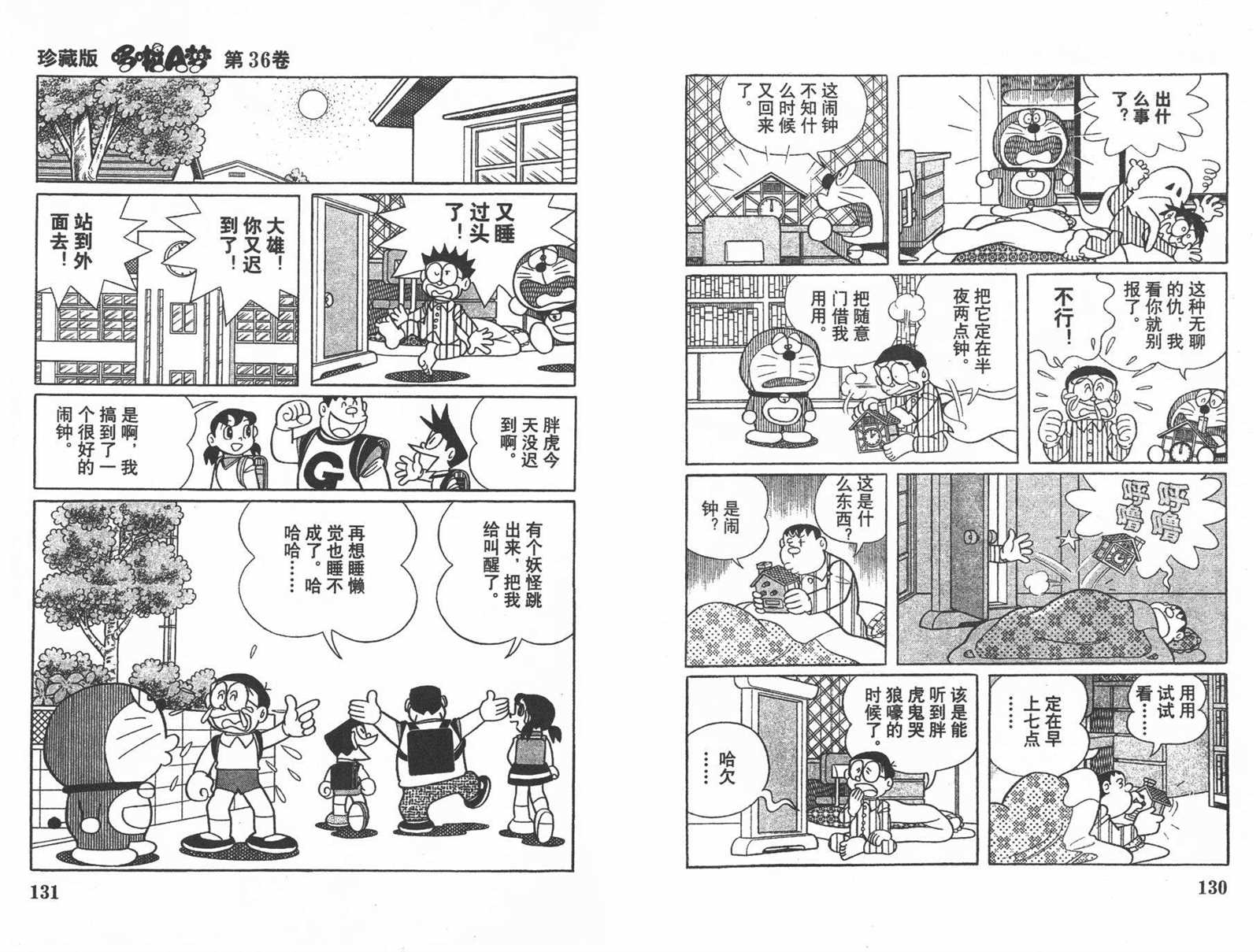 《机器猫》漫画最新章节第36话免费下拉式在线观看章节第【67】张图片