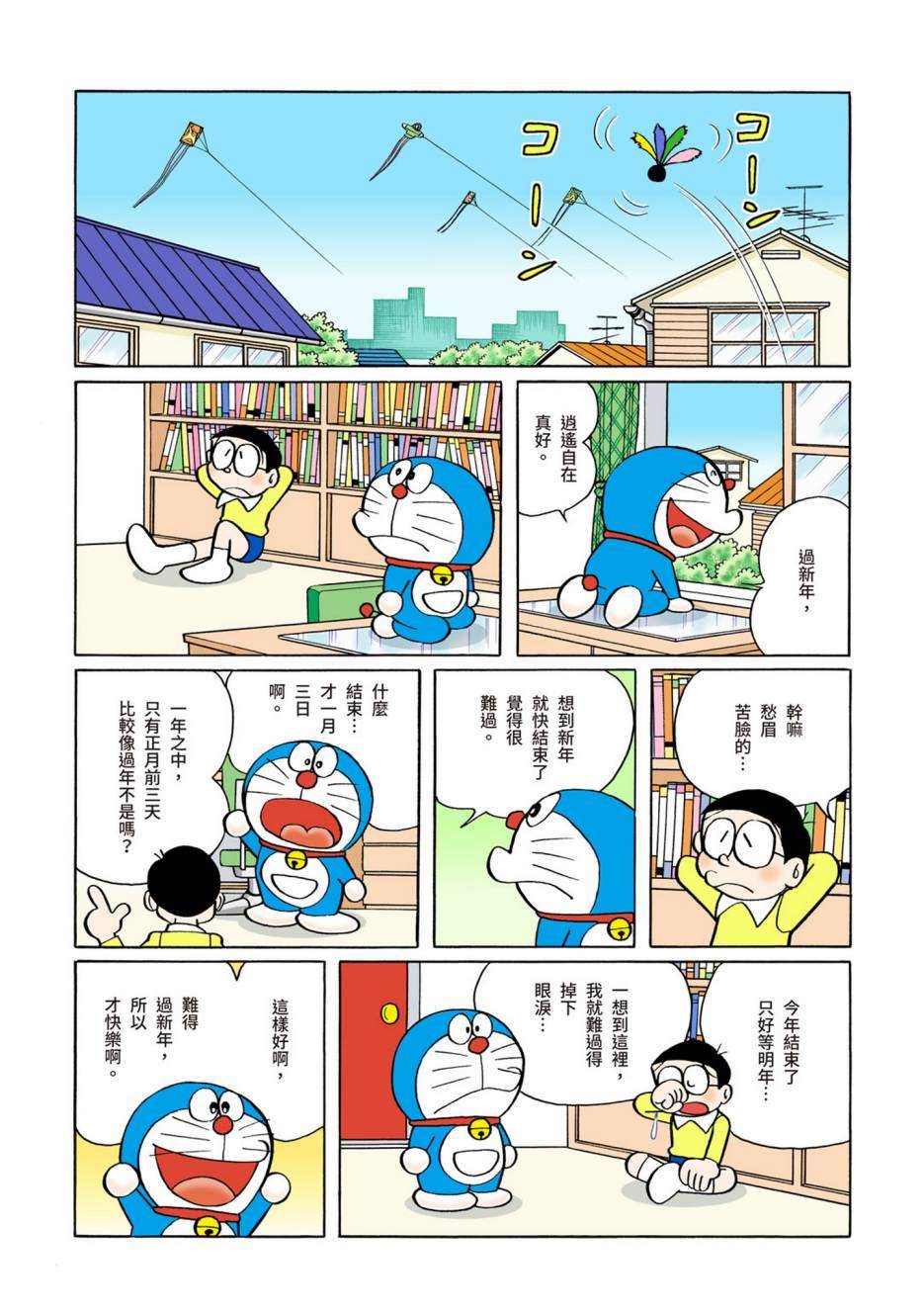 《机器猫》漫画最新章节大合辑全彩08免费下拉式在线观看章节第【87】张图片