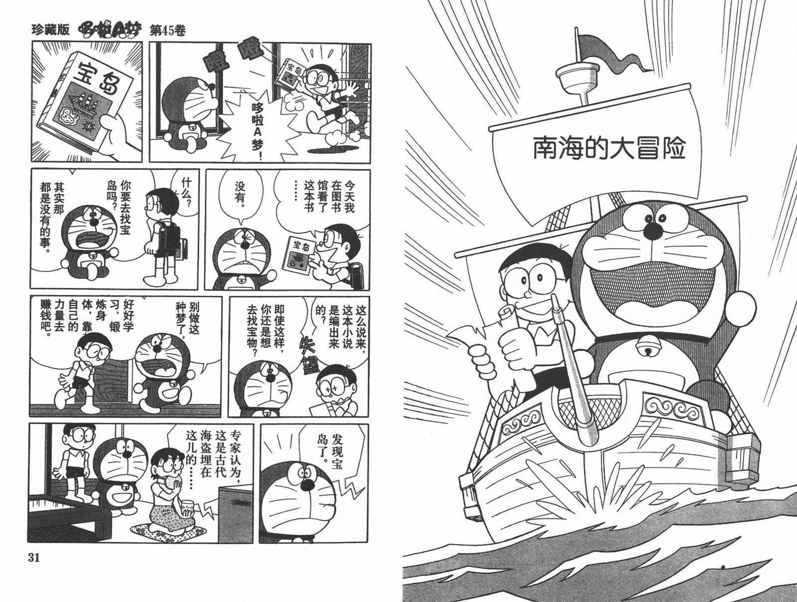 《机器猫》漫画最新章节第45话免费下拉式在线观看章节第【17】张图片