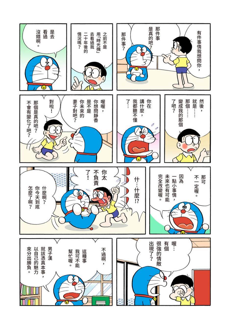 《机器猫》漫画最新章节大合辑全彩05免费下拉式在线观看章节第【332】张图片