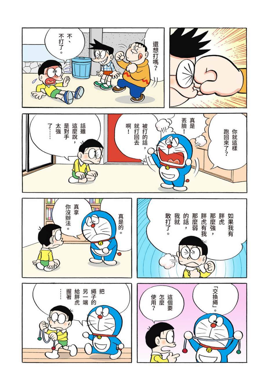 《机器猫》漫画最新章节大合辑全彩06免费下拉式在线观看章节第【85】张图片