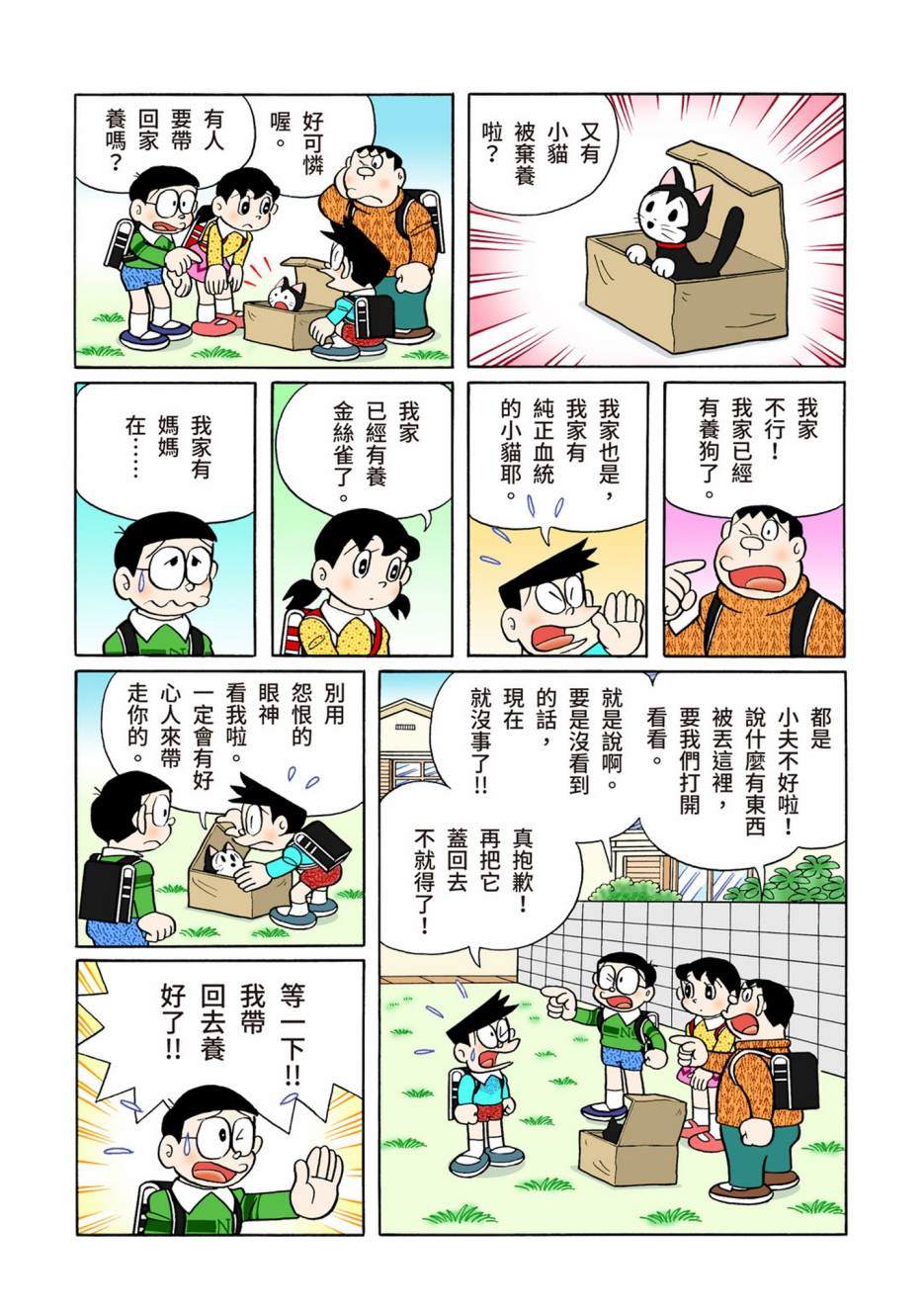 《机器猫》漫画最新章节大合辑全彩13免费下拉式在线观看章节第【607】张图片