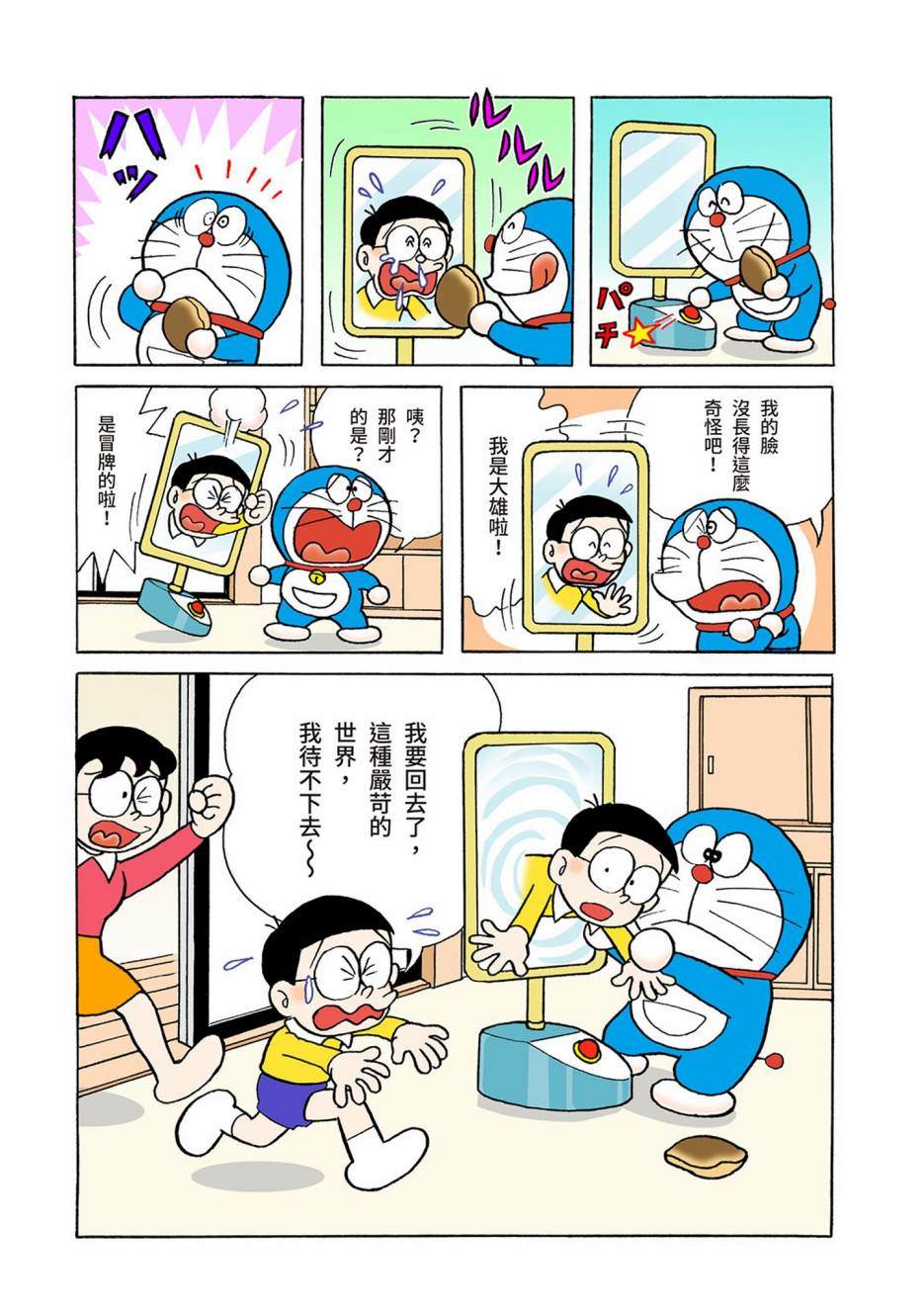 《机器猫》漫画最新章节大合辑全彩03免费下拉式在线观看章节第【588】张图片