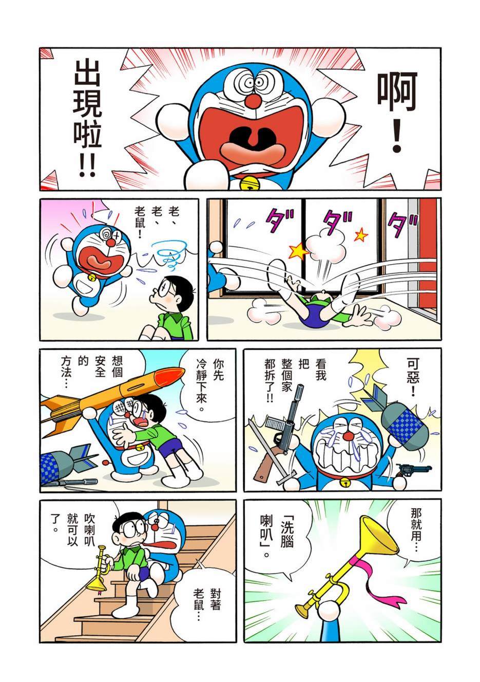 《机器猫》漫画最新章节大合辑全彩13免费下拉式在线观看章节第【263】张图片