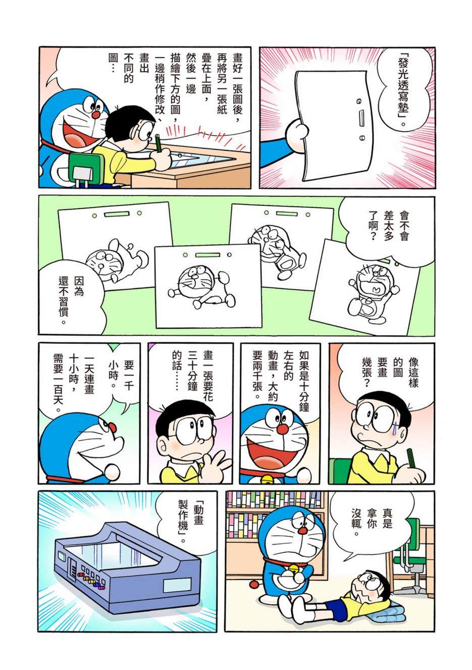 《机器猫》漫画最新章节大合辑全彩08免费下拉式在线观看章节第【233】张图片