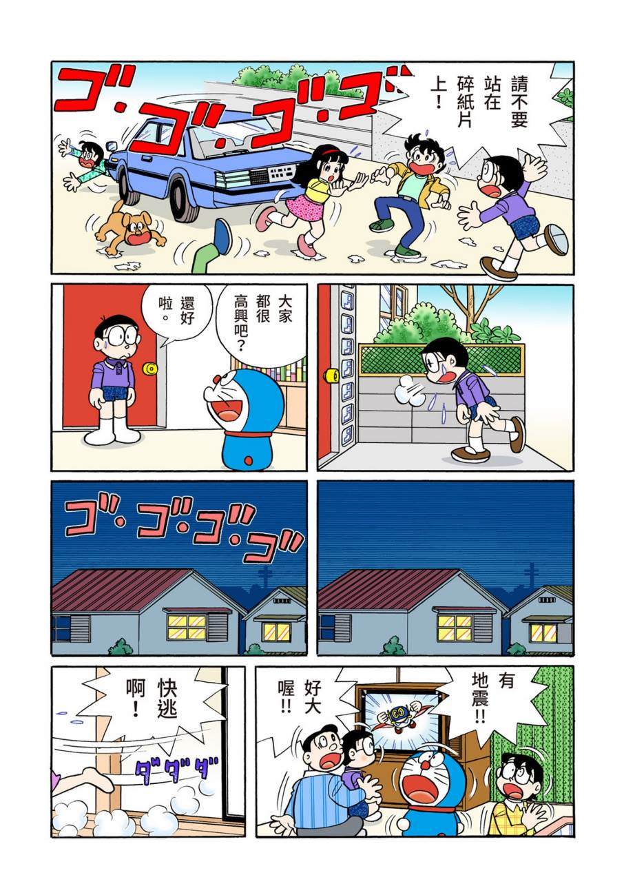 《机器猫》漫画最新章节大合辑全彩11免费下拉式在线观看章节第【323】张图片