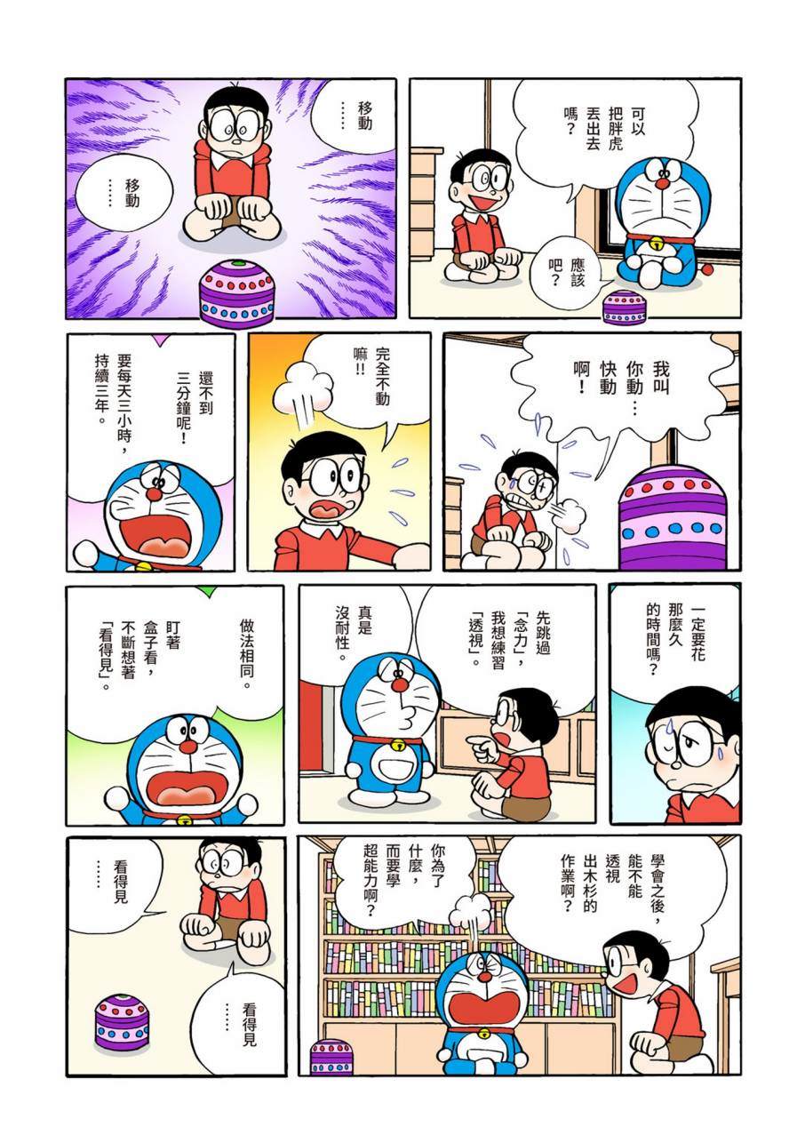 《机器猫》漫画最新章节大合辑全彩09免费下拉式在线观看章节第【239】张图片