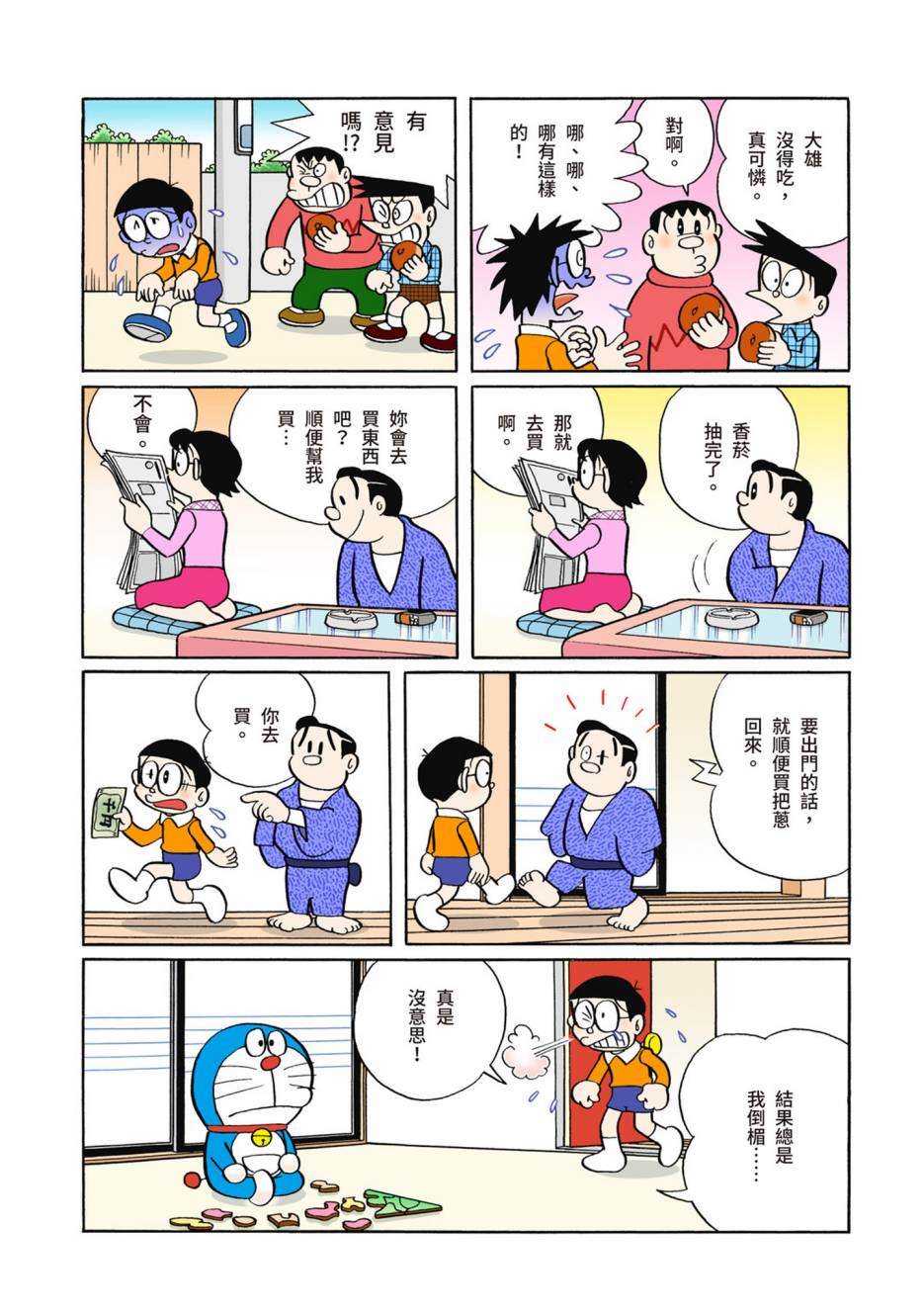 《机器猫》漫画最新章节大合辑全彩06免费下拉式在线观看章节第【148】张图片