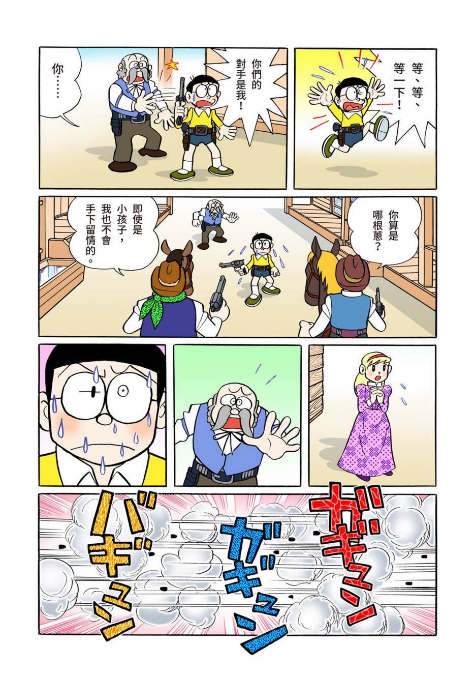 《机器猫》漫画最新章节大合辑全彩08免费下拉式在线观看章节第【272】张图片