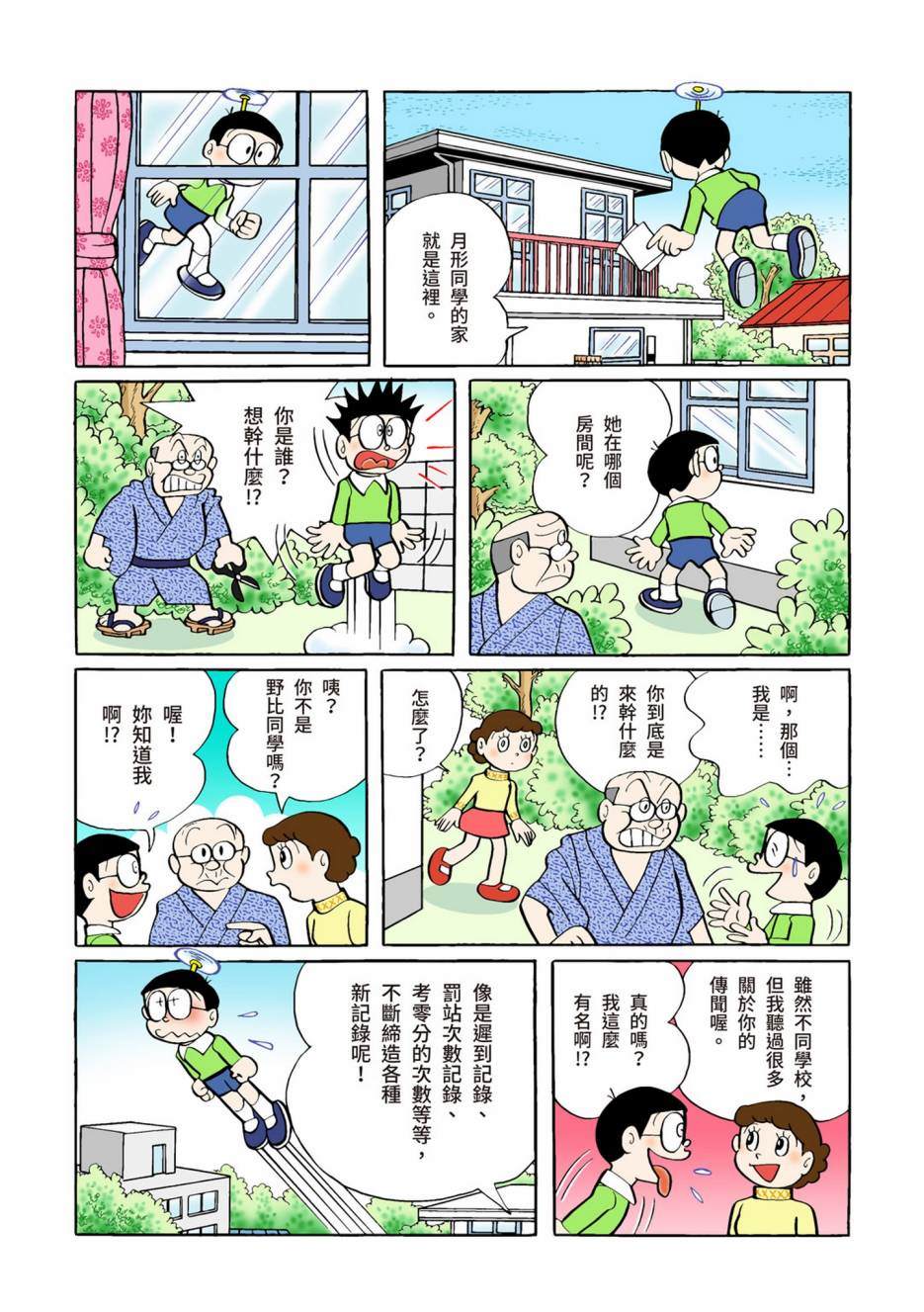 《机器猫》漫画最新章节大合辑全彩02免费下拉式在线观看章节第【438】张图片