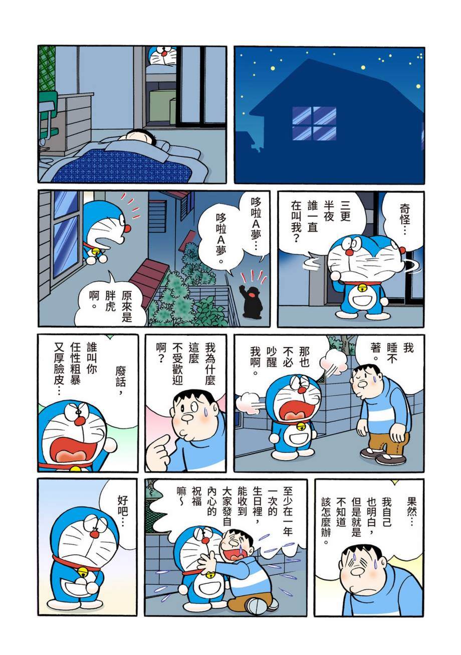 《机器猫》漫画最新章节大合辑全彩07免费下拉式在线观看章节第【618】张图片