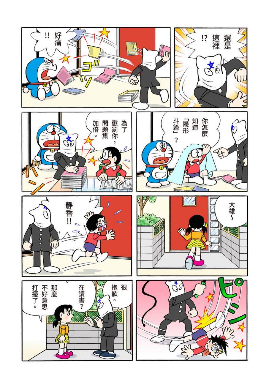 《机器猫》漫画最新章节大合辑全彩11免费下拉式在线观看章节第【148】张图片