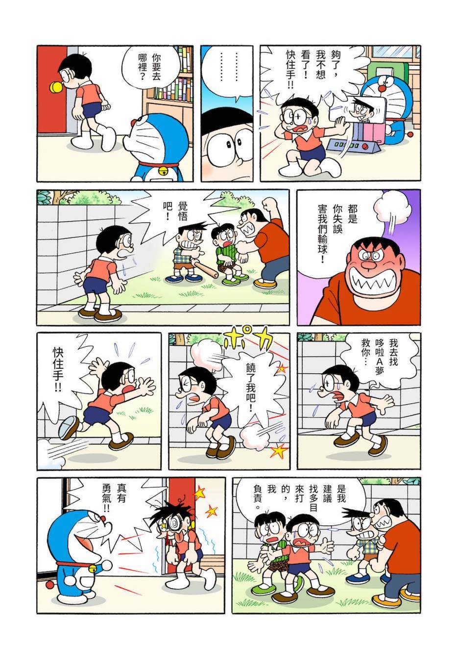 《机器猫》漫画最新章节大合辑全彩03免费下拉式在线观看章节第【82】张图片