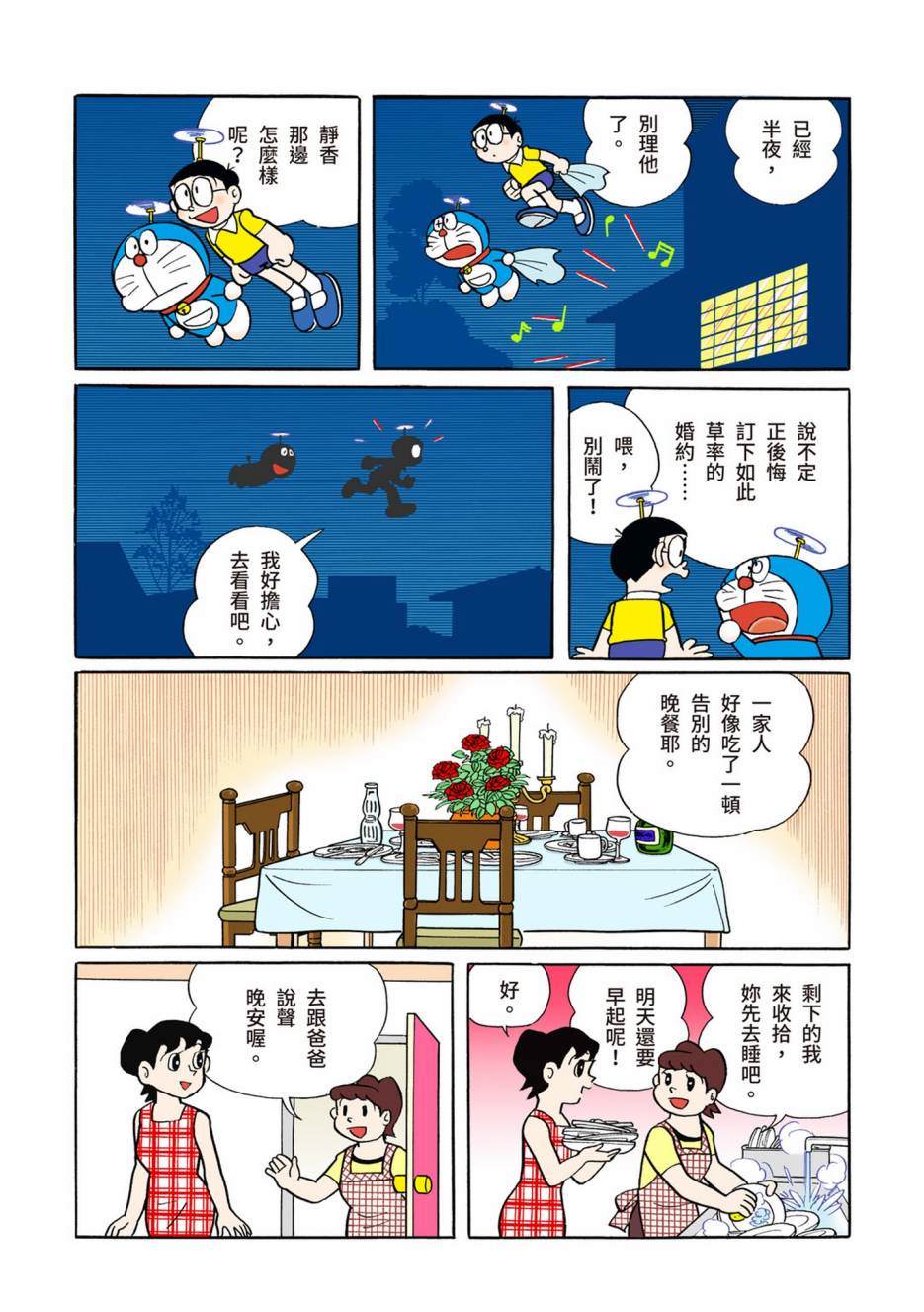 《机器猫》漫画最新章节大合辑全彩08免费下拉式在线观看章节第【478】张图片