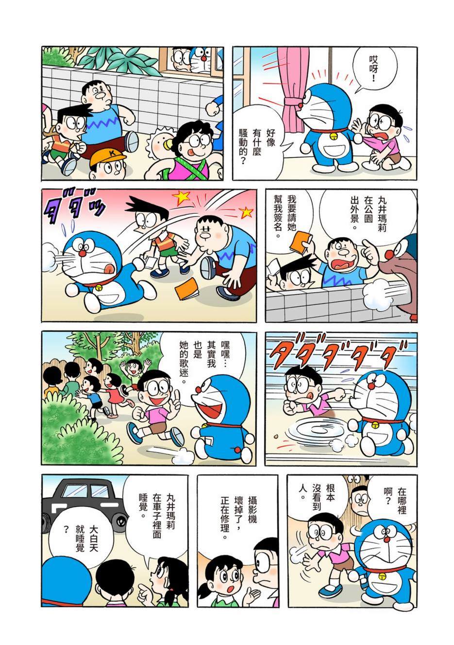 《机器猫》漫画最新章节大合辑全彩04免费下拉式在线观看章节第【434】张图片