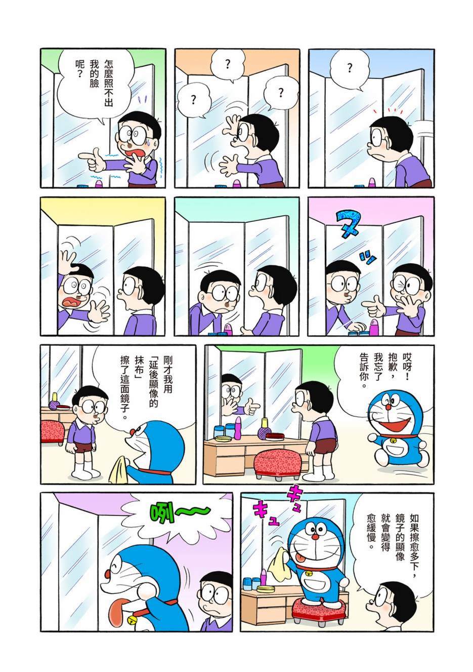 《机器猫》漫画最新章节大合辑全彩04免费下拉式在线观看章节第【276】张图片