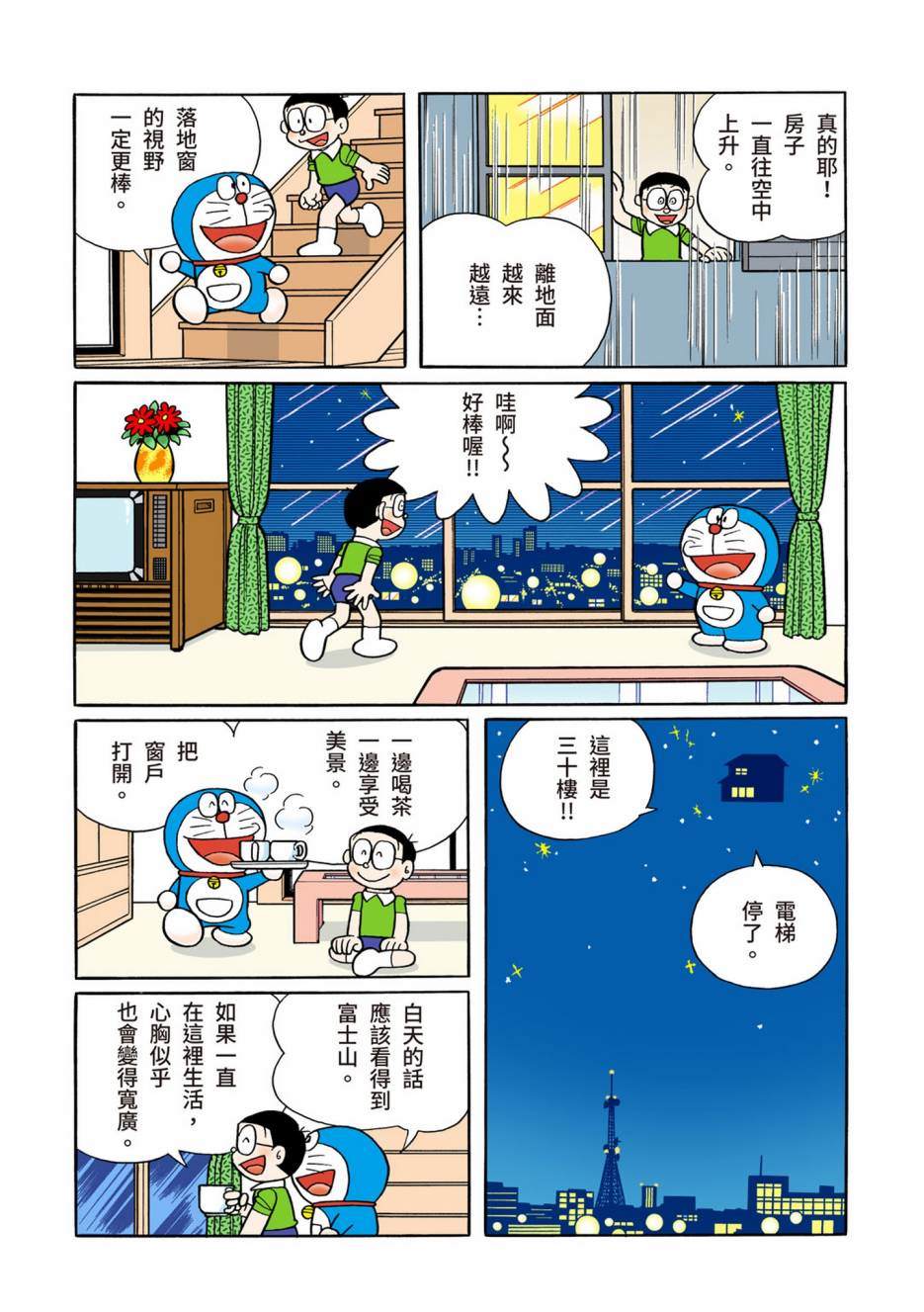 《机器猫》漫画最新章节大合辑全彩13免费下拉式在线观看章节第【323】张图片