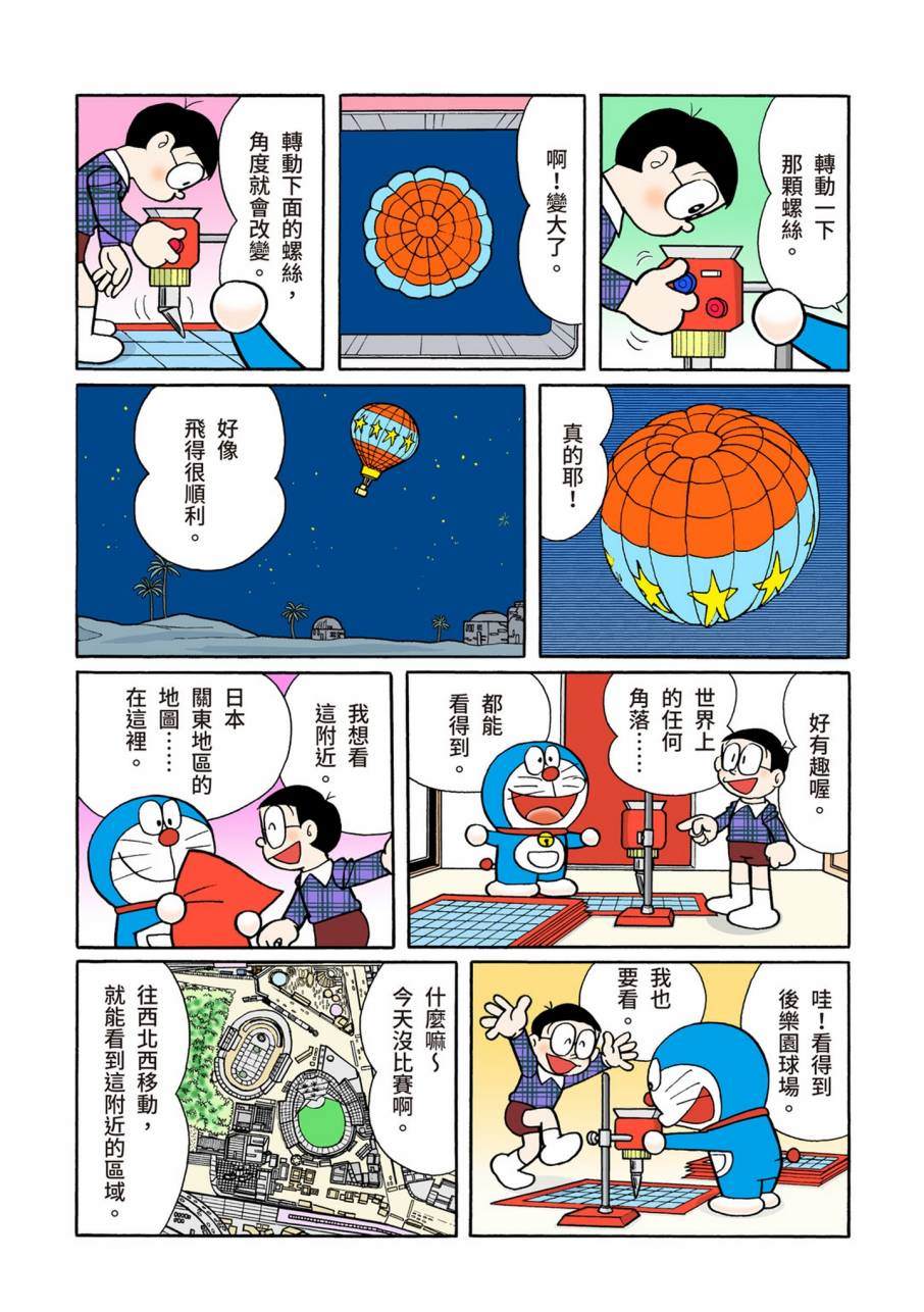 《机器猫》漫画最新章节大合辑全彩09免费下拉式在线观看章节第【149】张图片