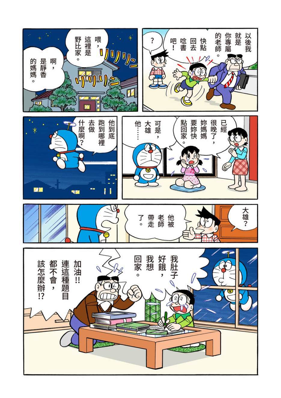 《机器猫》漫画最新章节大合辑全彩13免费下拉式在线观看章节第【469】张图片