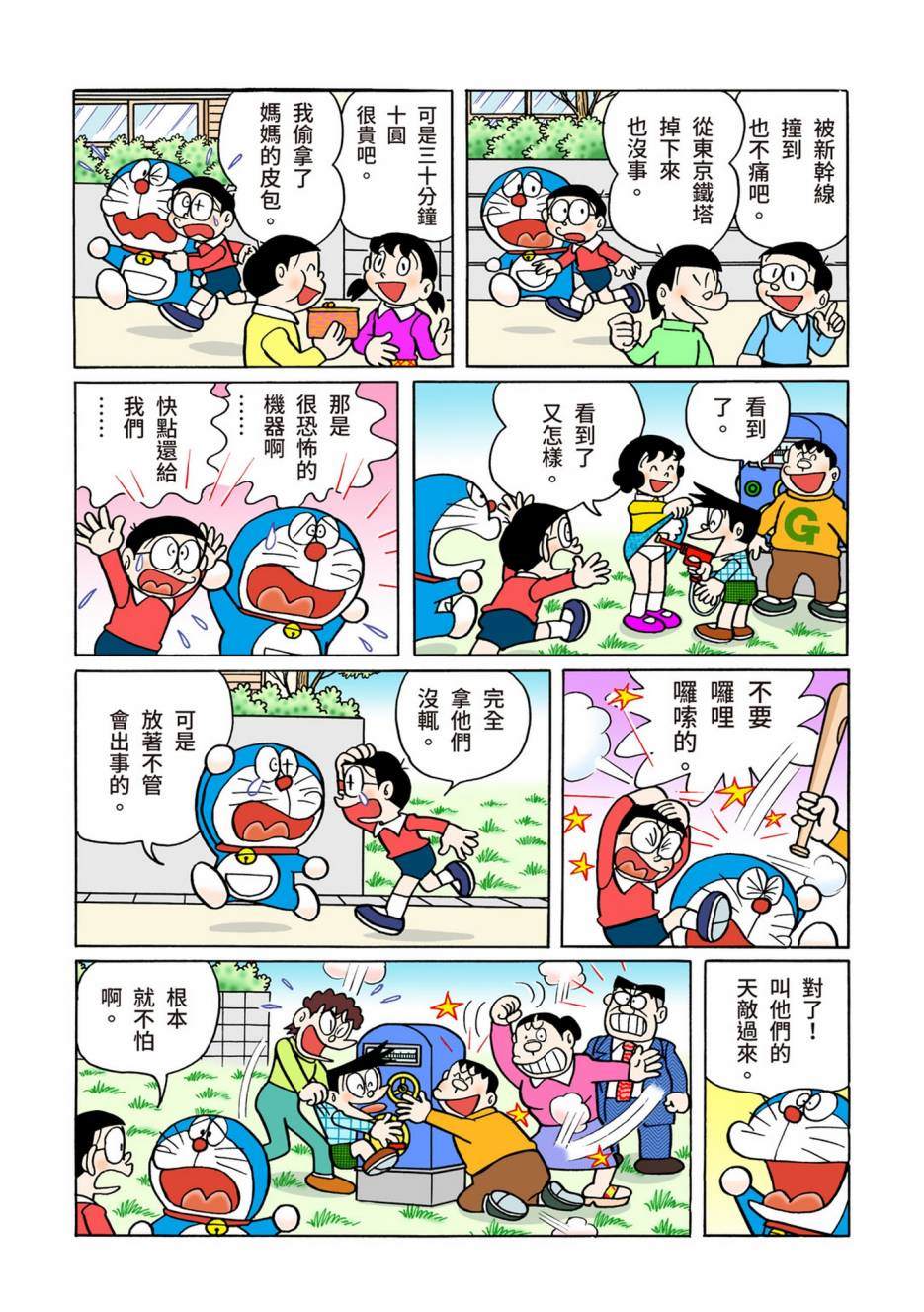 《机器猫》漫画最新章节大合辑全彩08免费下拉式在线观看章节第【357】张图片