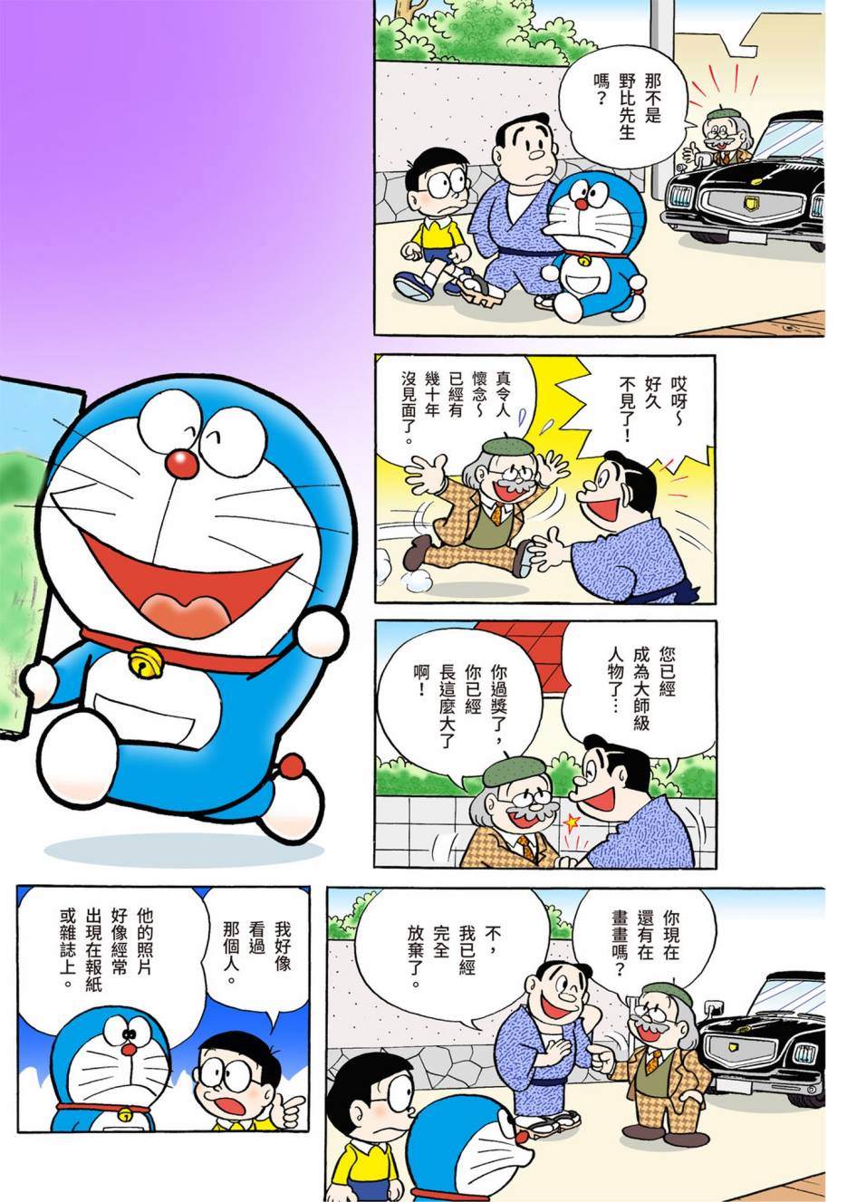 《机器猫》漫画最新章节大合辑全彩02免费下拉式在线观看章节第【452】张图片