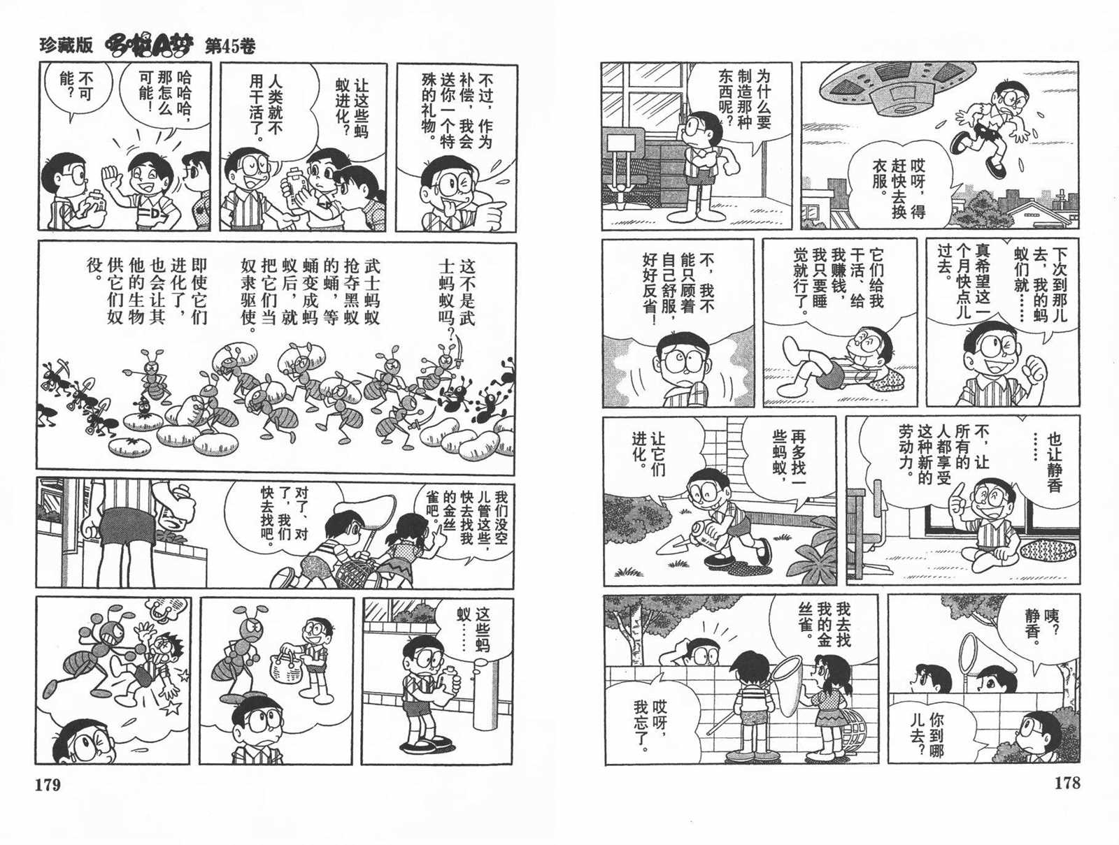 《机器猫》漫画最新章节第45话免费下拉式在线观看章节第【91】张图片