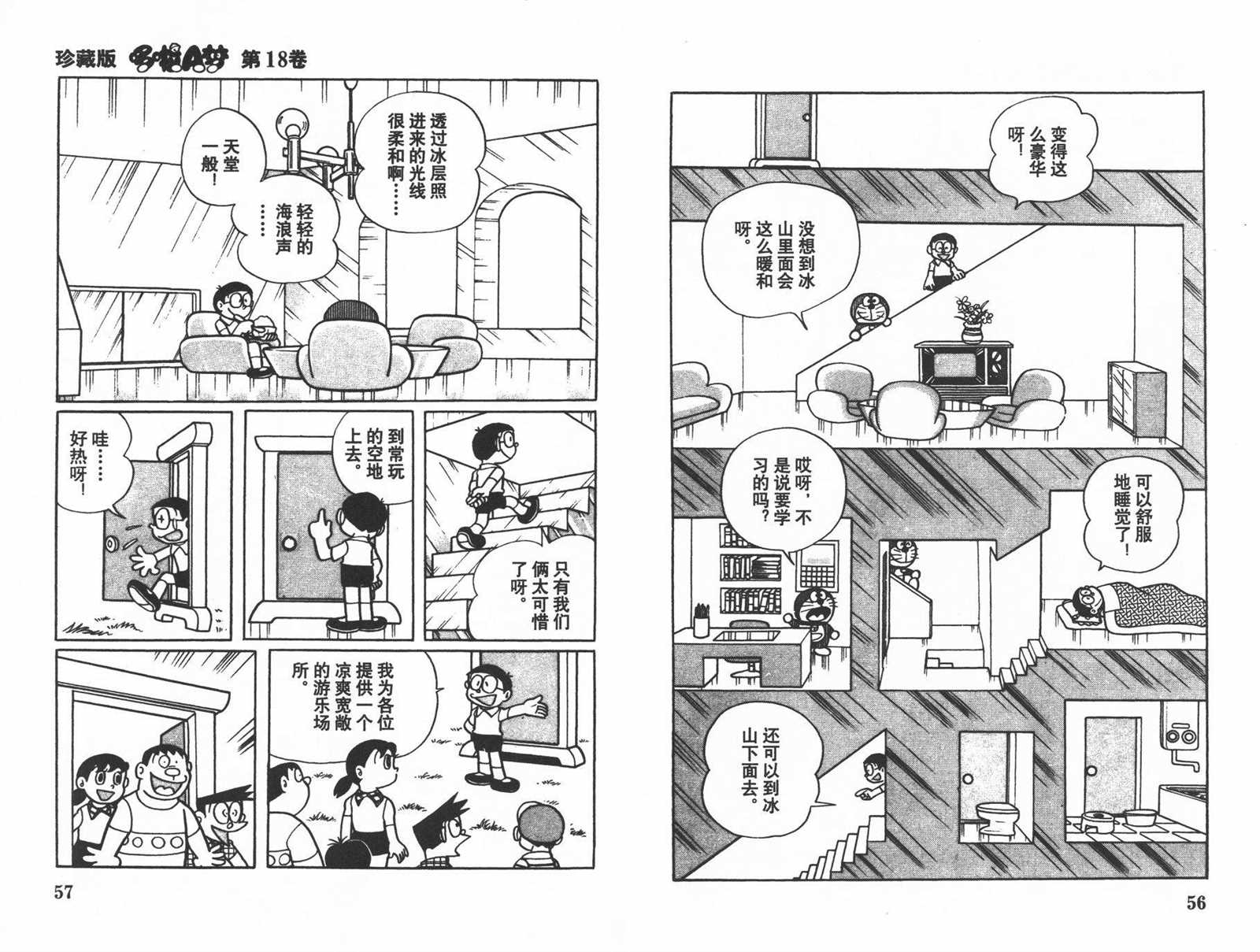 《机器猫》漫画最新章节第18话免费下拉式在线观看章节第【30】张图片