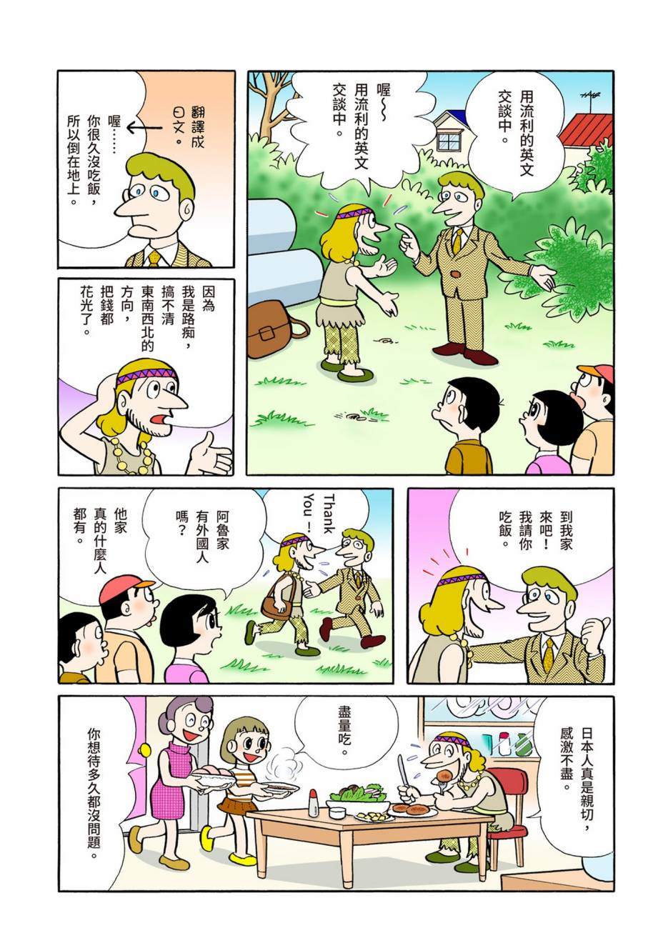 《机器猫》漫画最新章节大合辑全彩04免费下拉式在线观看章节第【589】张图片