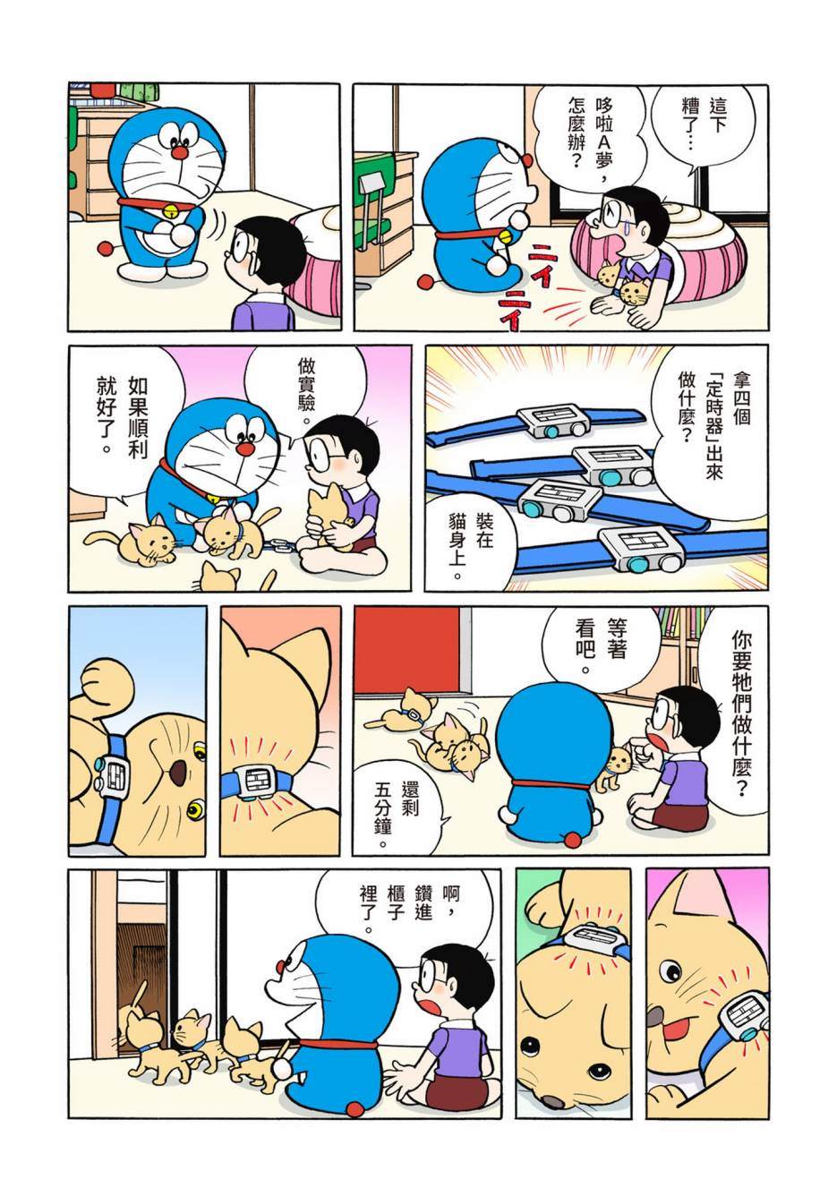 《机器猫》漫画最新章节大合辑全彩06免费下拉式在线观看章节第【69】张图片